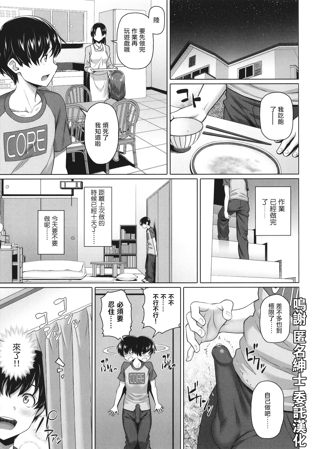 Madogoshi no Osasoi page 1 full