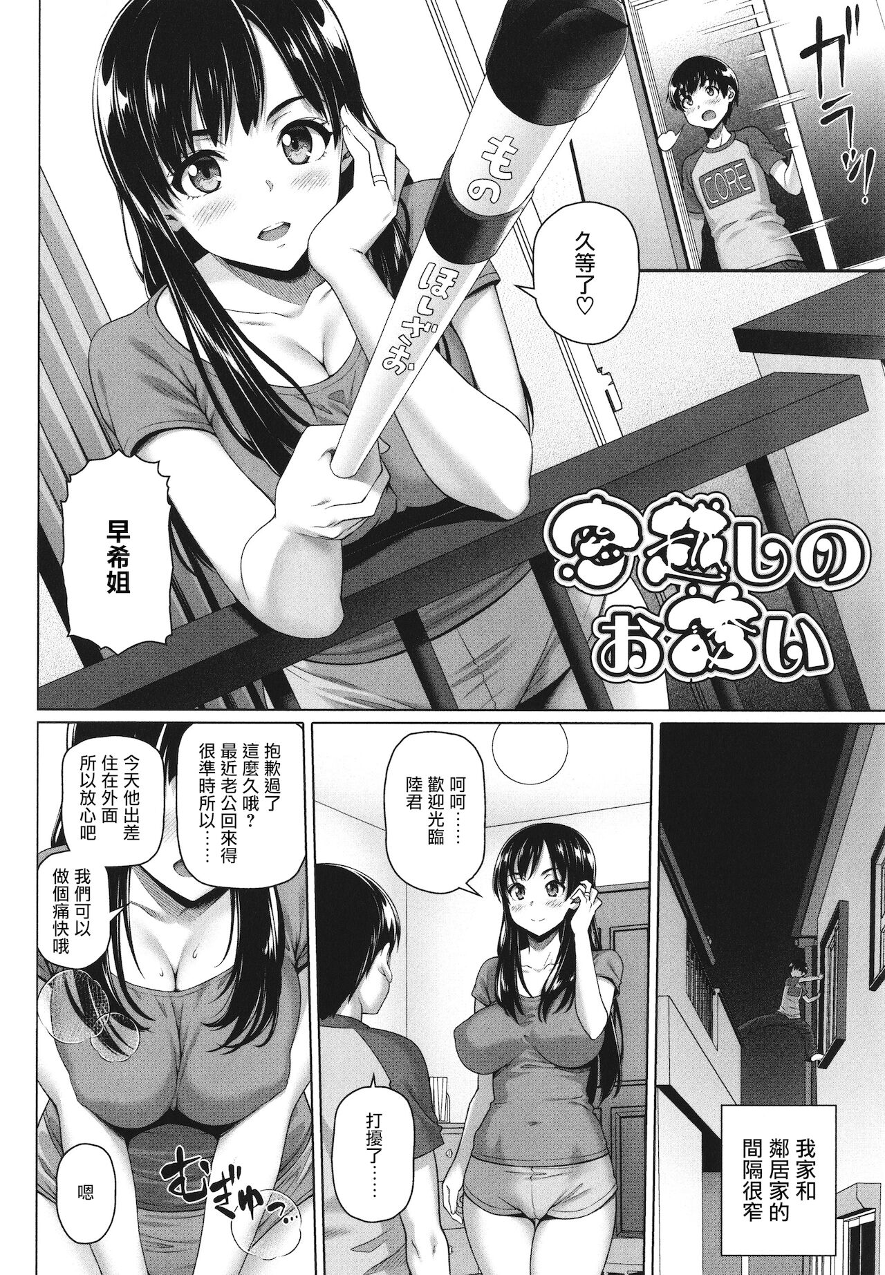 Madogoshi no Osasoi page 2 full