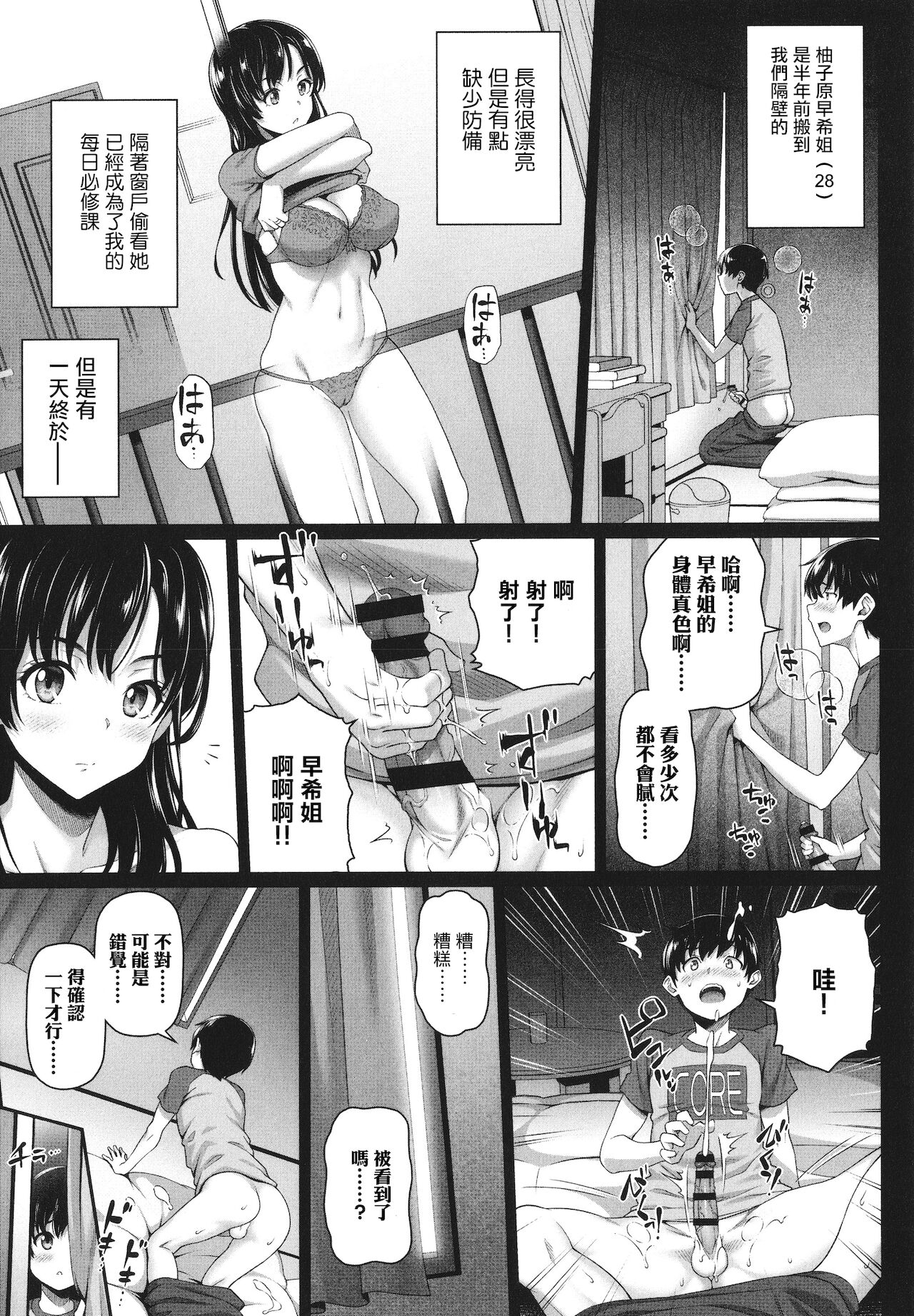 Madogoshi no Osasoi page 3 full