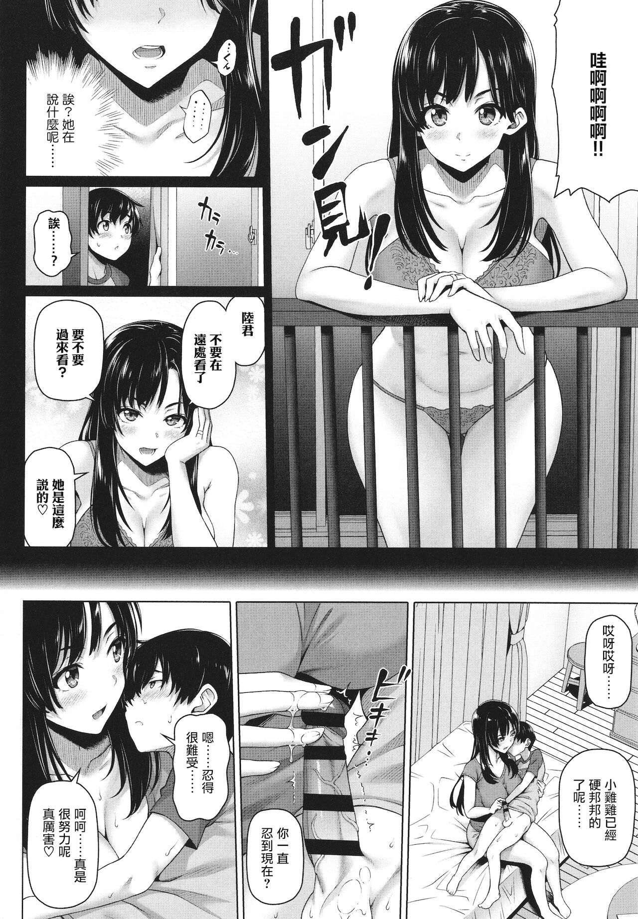 Madogoshi no Osasoi page 4 full