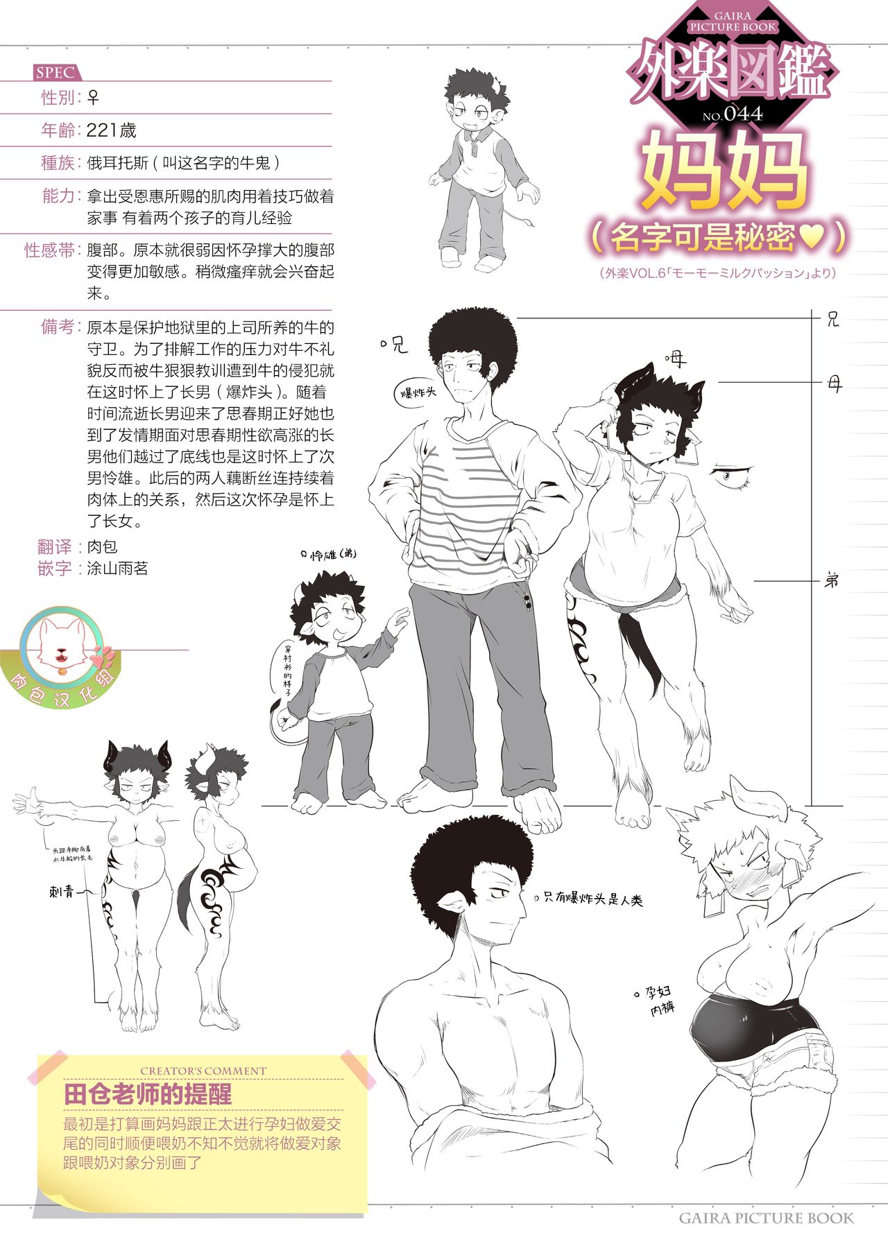 Moomoo Milk Passion page 1 full