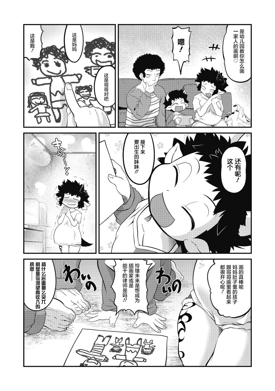 Moomoo Milk Passion page 4 full