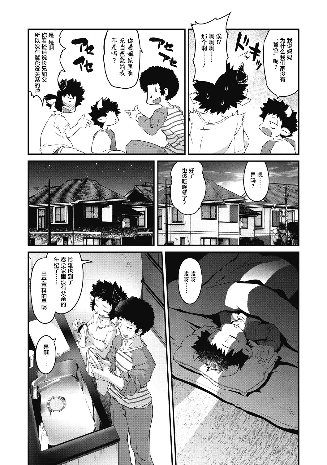 Moomoo Milk Passion page 5 full