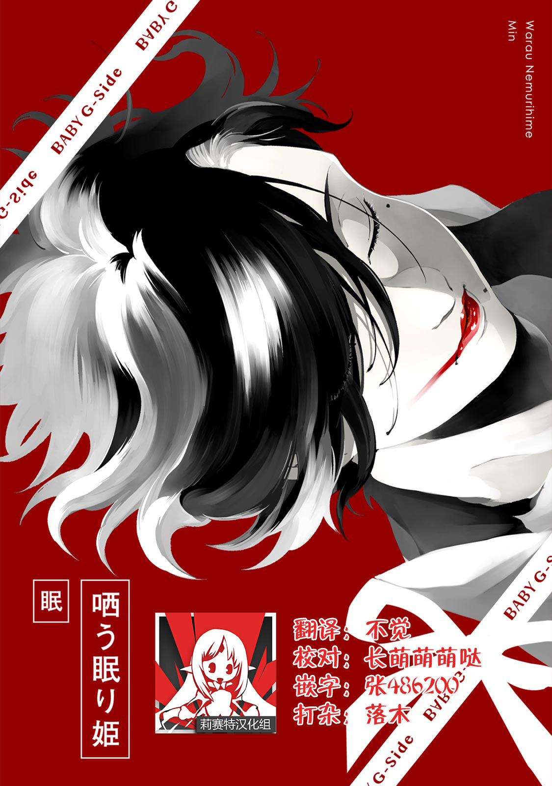 Warau Nemurihime page 1 full