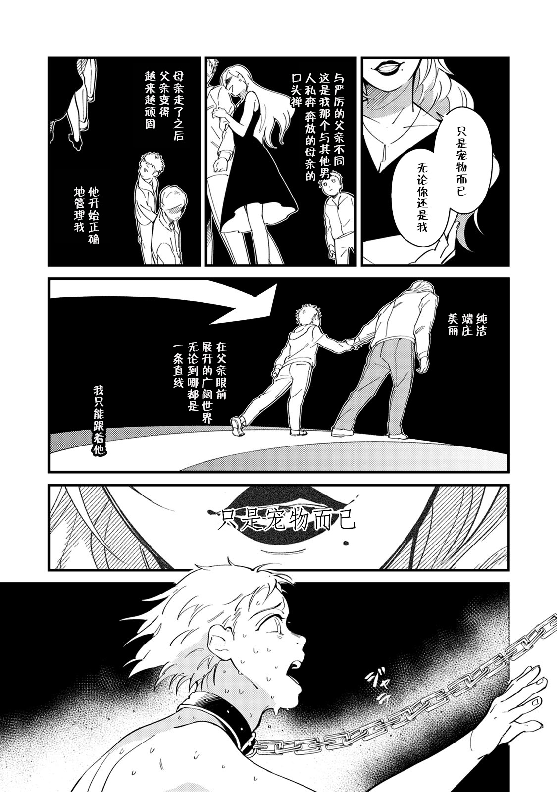 Warau Nemurihime page 10 full