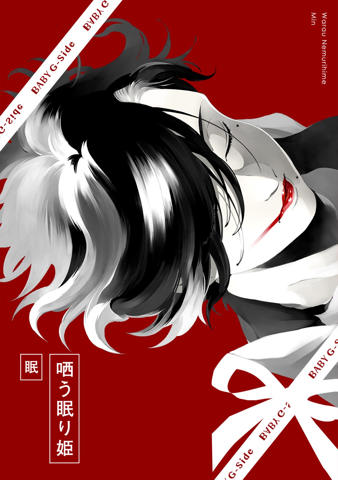 Warau Nemurihime page 2 full