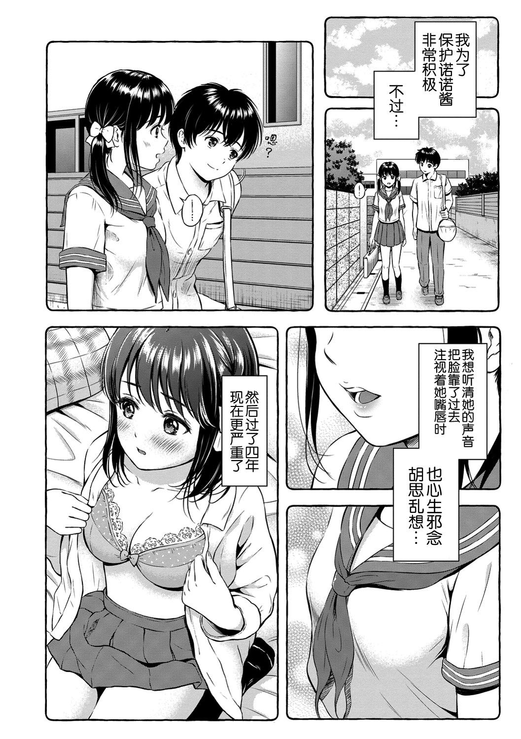 Ne, Ii yo. page 10 full