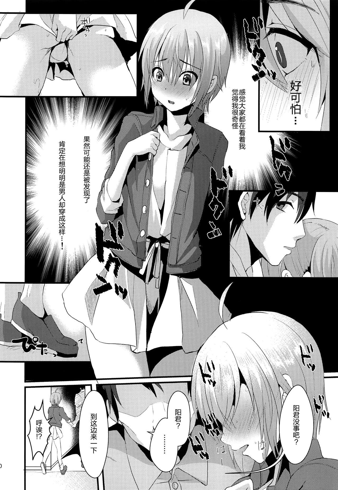 Kimi no Kareshi ni Naru Hazu datta. 2 page 10 full