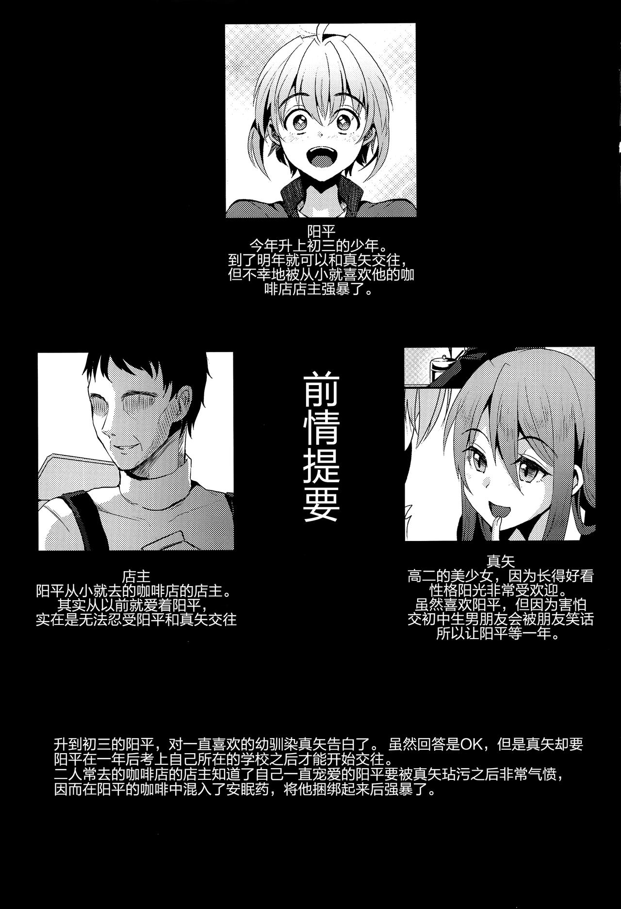Kimi no Kareshi ni Naru Hazu datta. 2 page 3 full