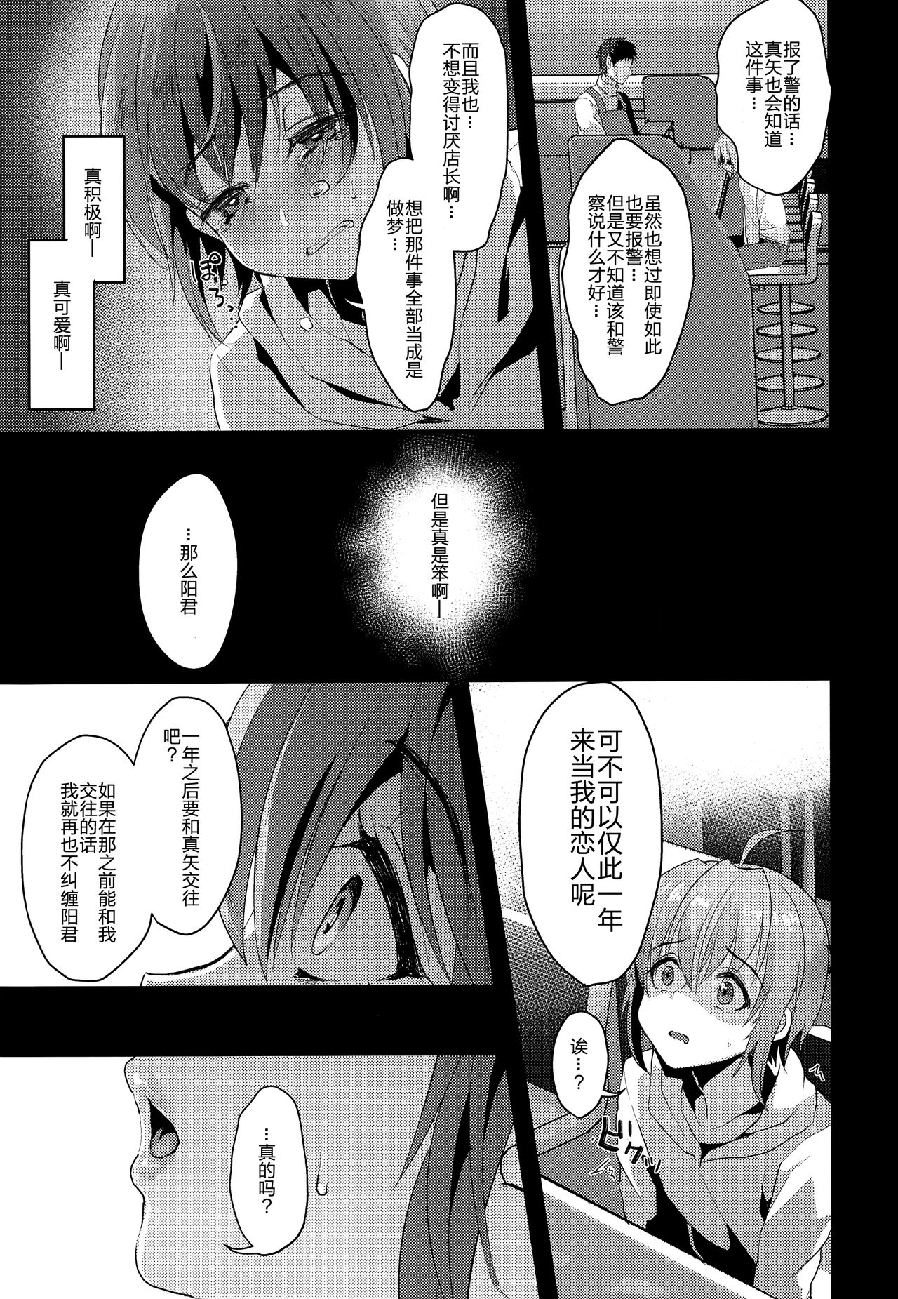 Kimi no Kareshi ni Naru Hazu datta. 2 page 5 full