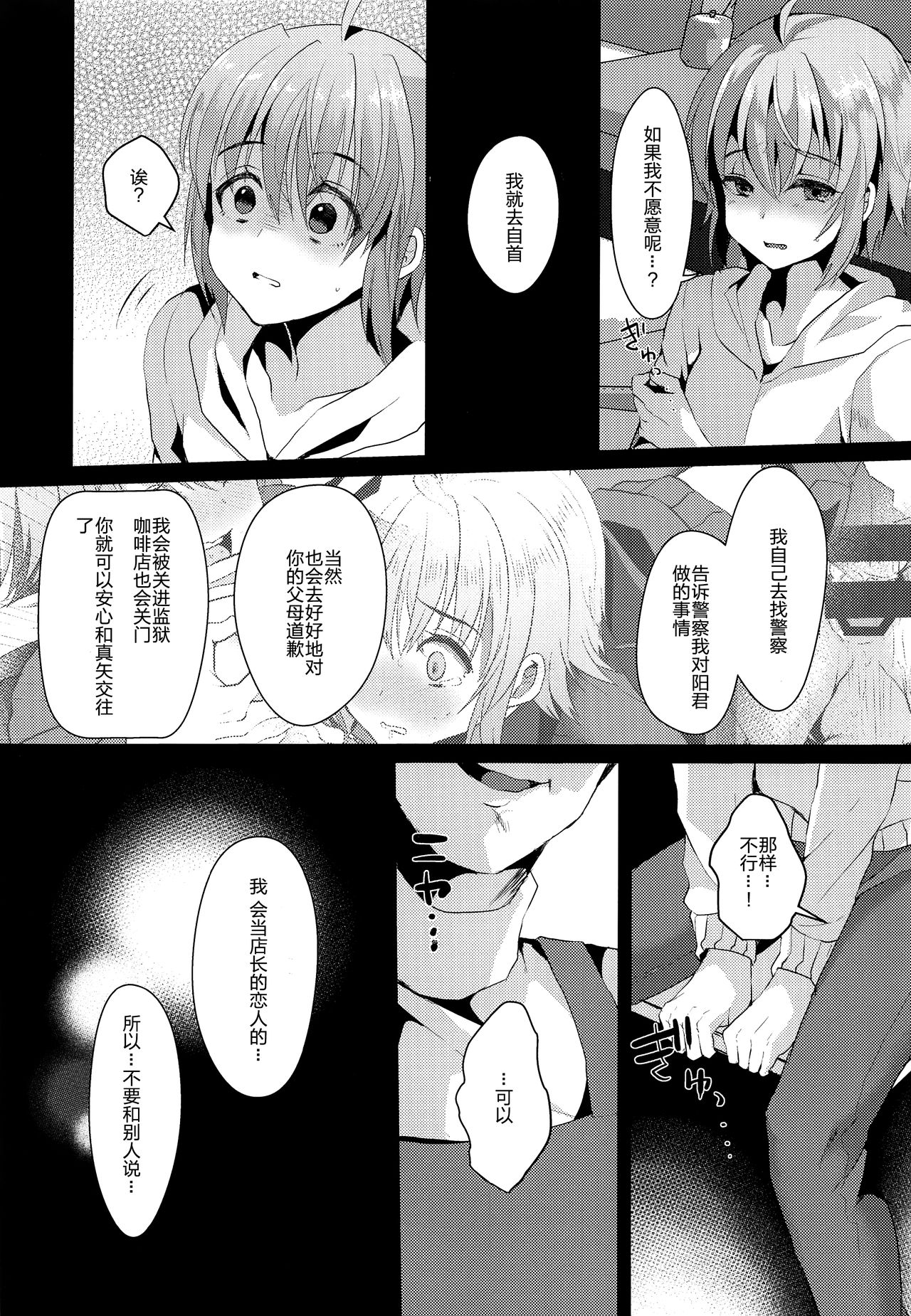 Kimi no Kareshi ni Naru Hazu datta. 2 page 6 full