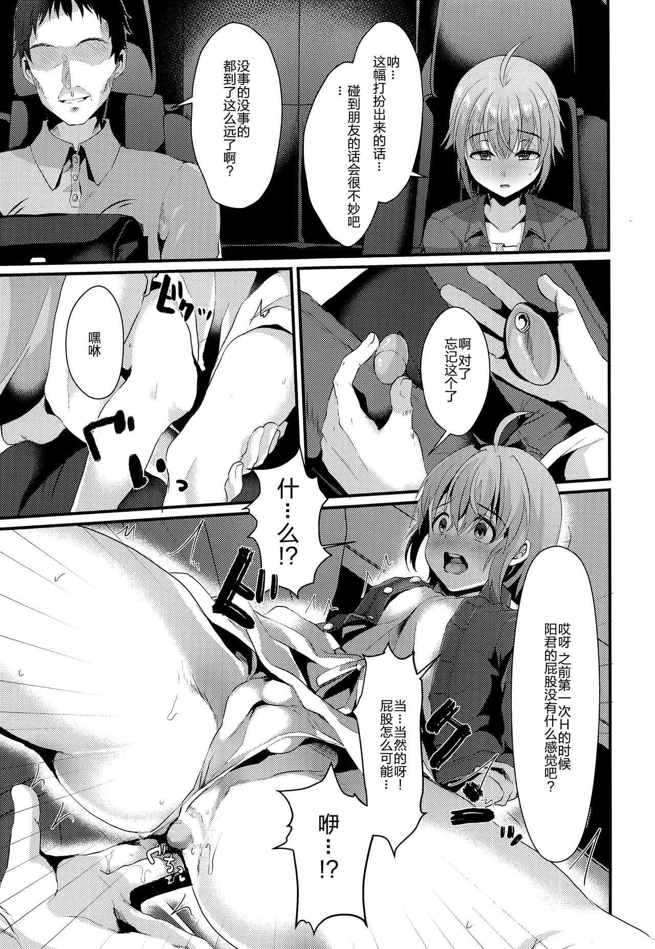 Kimi no Kareshi ni Naru Hazu datta. 2 page 7 full