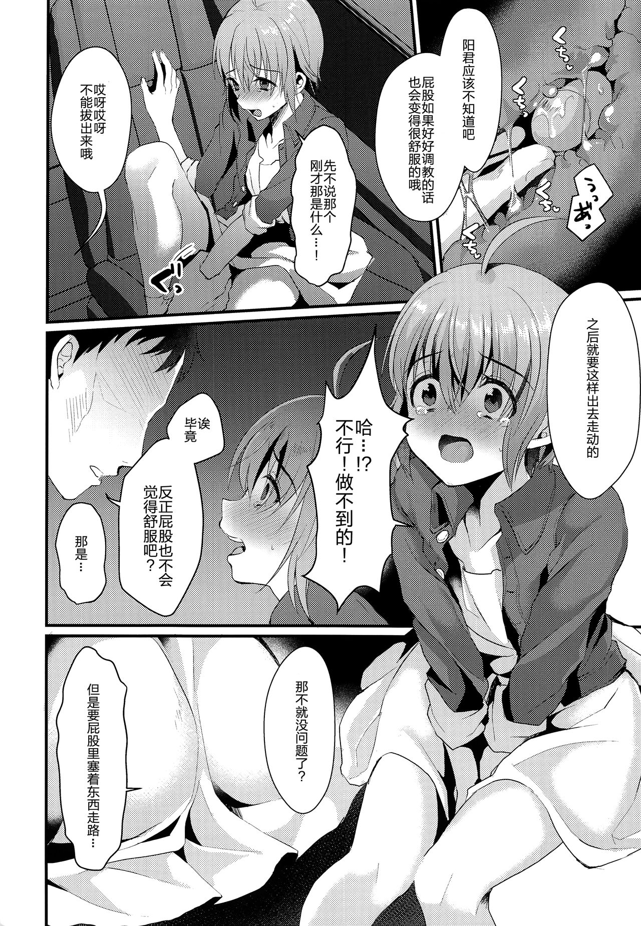 Kimi no Kareshi ni Naru Hazu datta. 2 page 8 full
