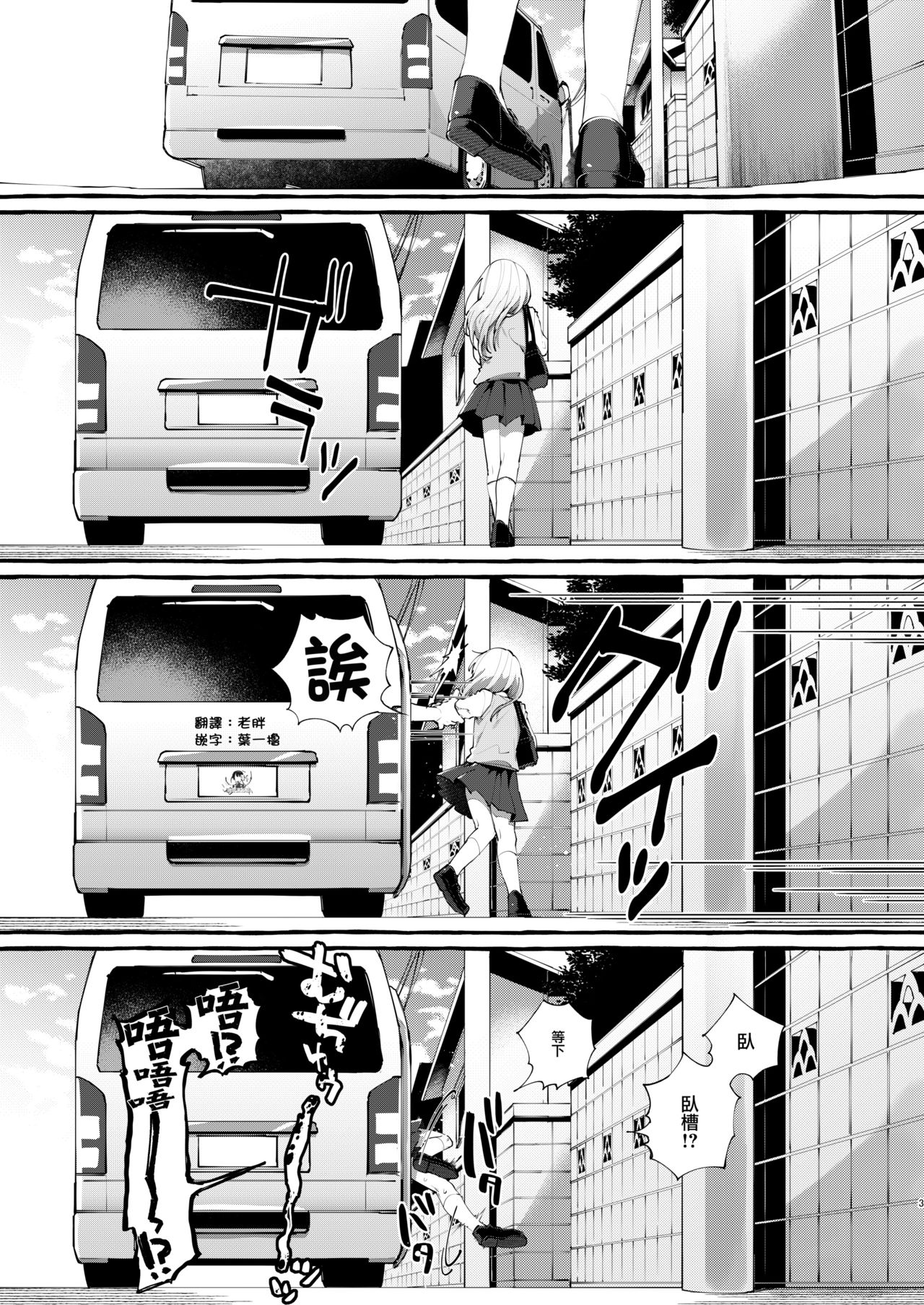 Joshigakusei o Rachi Yuukai Shita to Omottara Otokonoko datta. | 本以为诱拐了女学生却发现是伪娘。 page 3 full