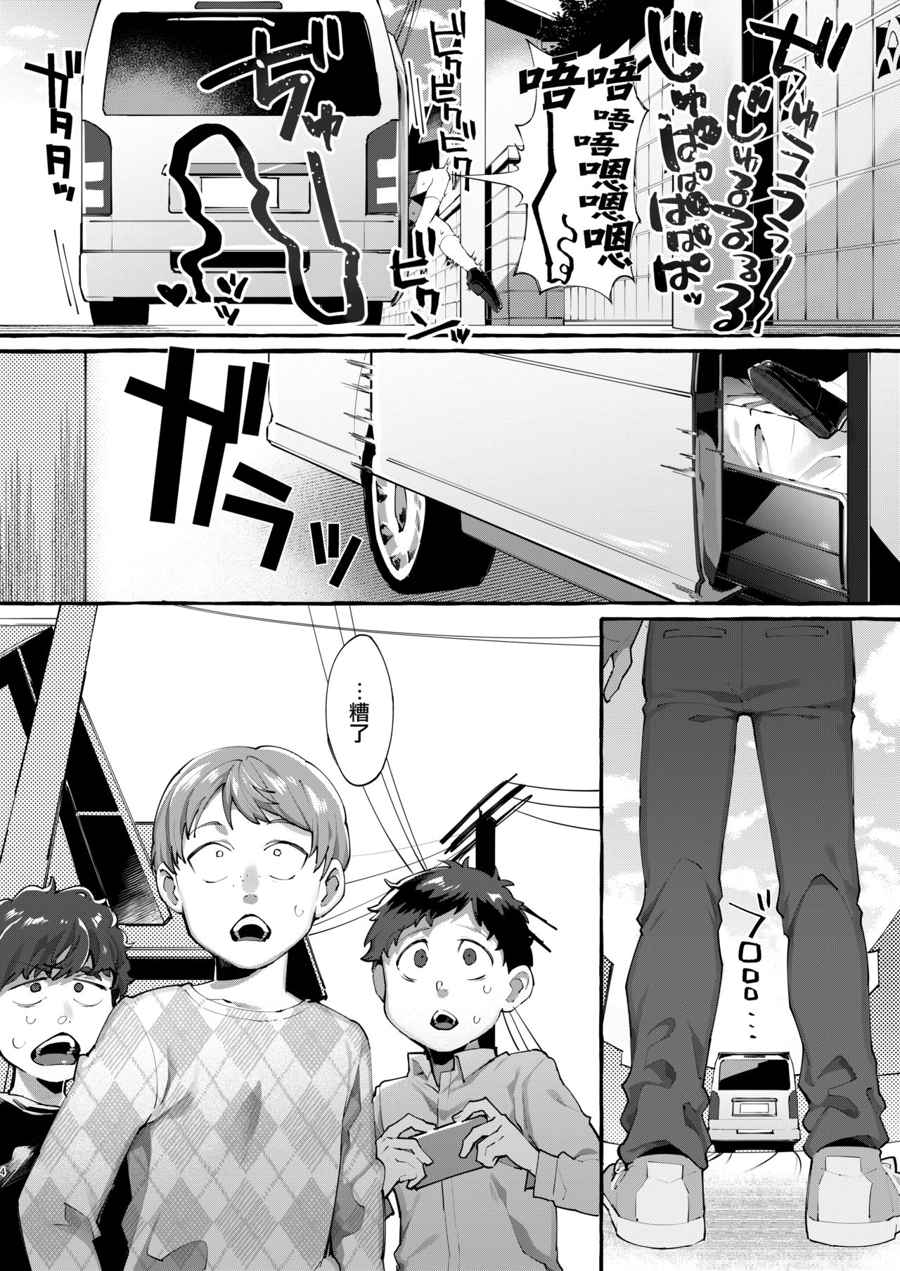 Joshigakusei o Rachi Yuukai Shita to Omottara Otokonoko datta. | 本以为诱拐了女学生却发现是伪娘。 page 4 full