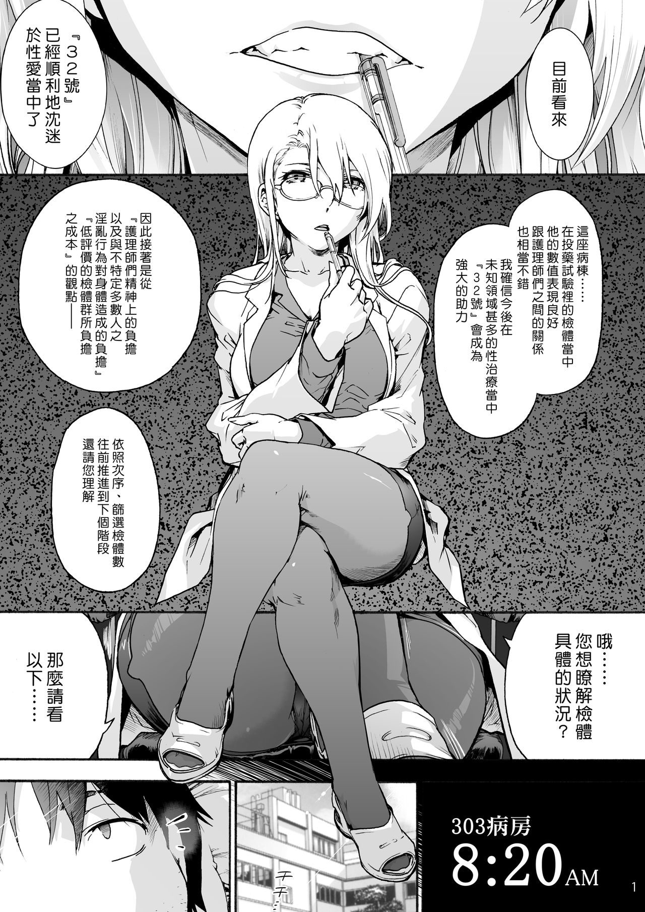 Miyasaka Byouin 4 Sukoyaka na Hibi | 御八坂醫院 4 穩健的日常生活 page 3 full