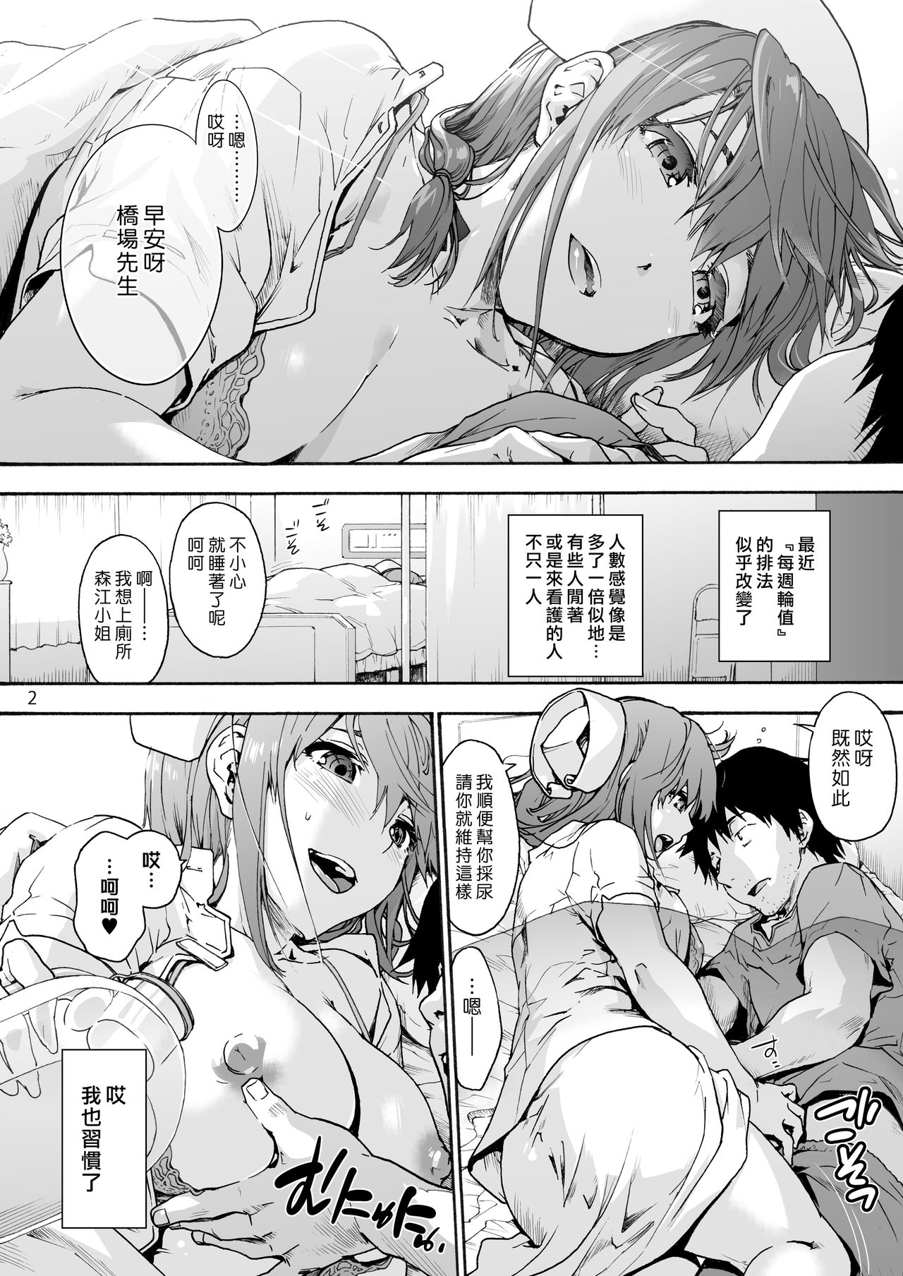 Miyasaka Byouin 4 Sukoyaka na Hibi | 御八坂醫院 4 穩健的日常生活 page 4 full