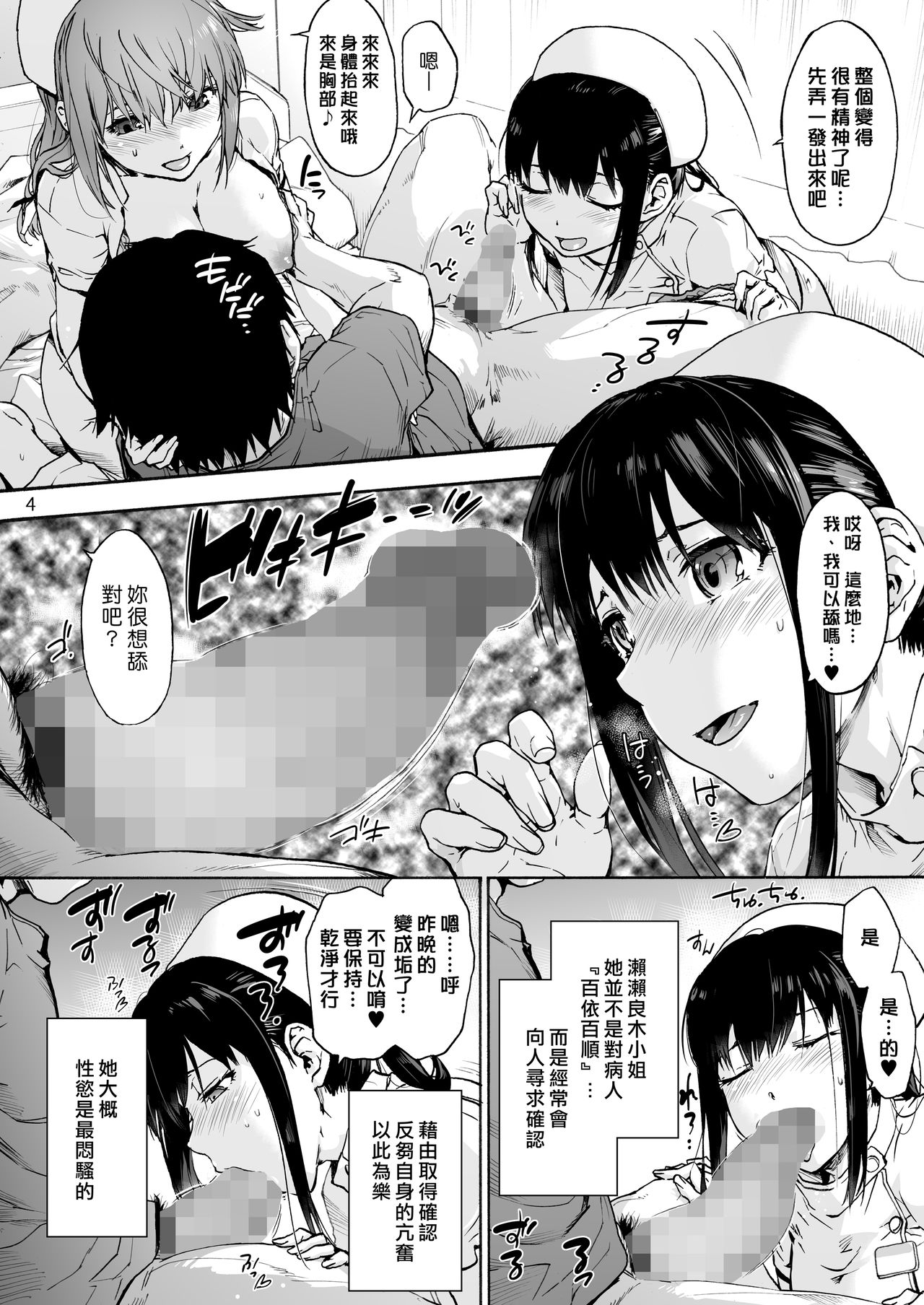 Miyasaka Byouin 4 Sukoyaka na Hibi | 御八坂醫院 4 穩健的日常生活 page 6 full