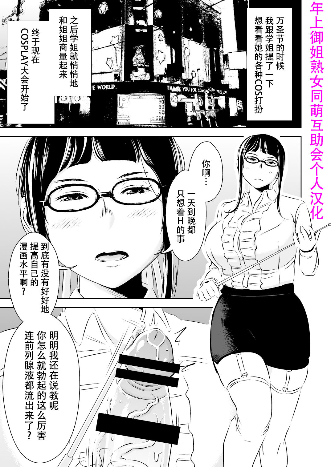Akogare no Senpai ni ~Cosplay Sakusei Matsuri!~ page 1 full