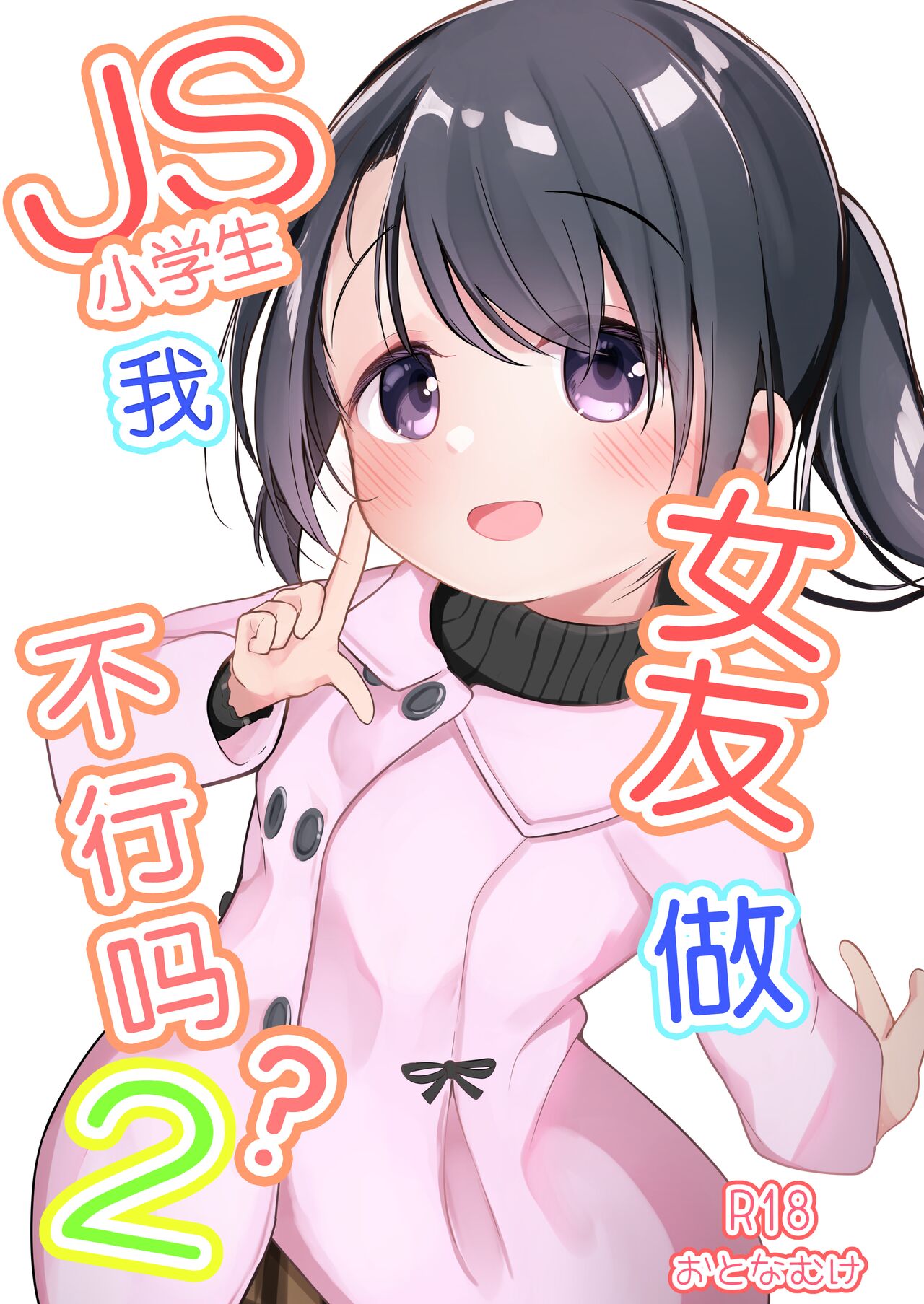 Watashi ga Kanojo ja Dame desu ka? 2 page 2 full