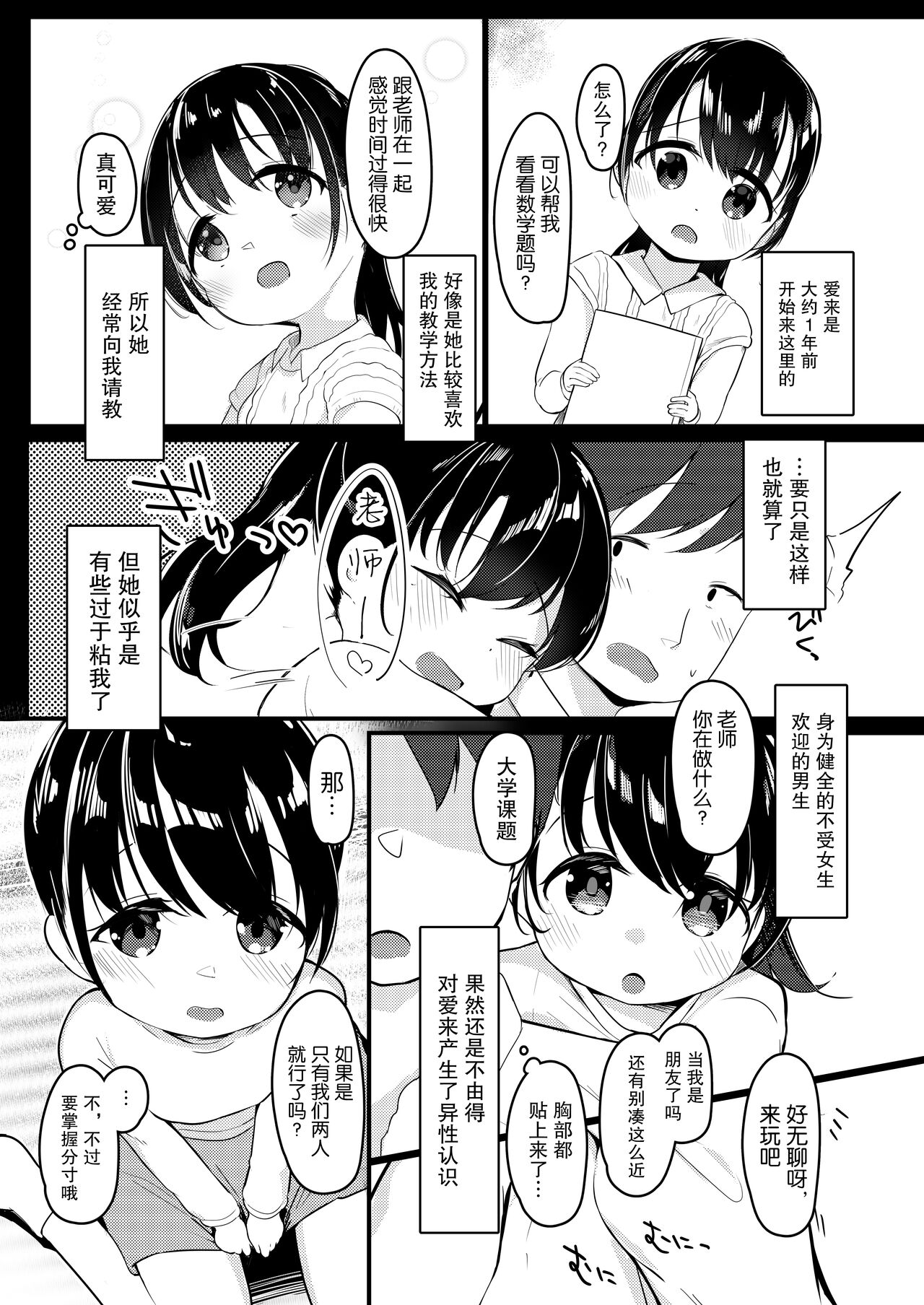 Watashi ga Kanojo ja Dame desu ka? 2 page 5 full