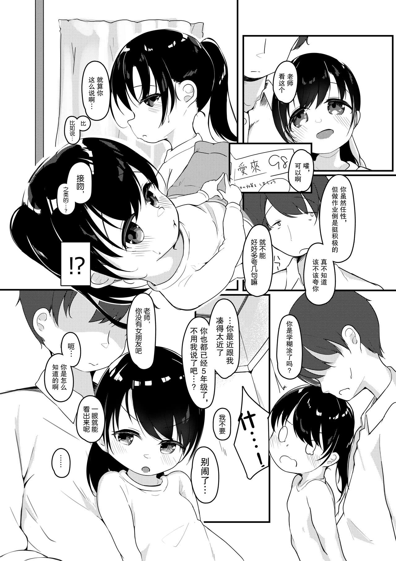 Watashi ga Kanojo ja Dame desu ka? 2 page 6 full