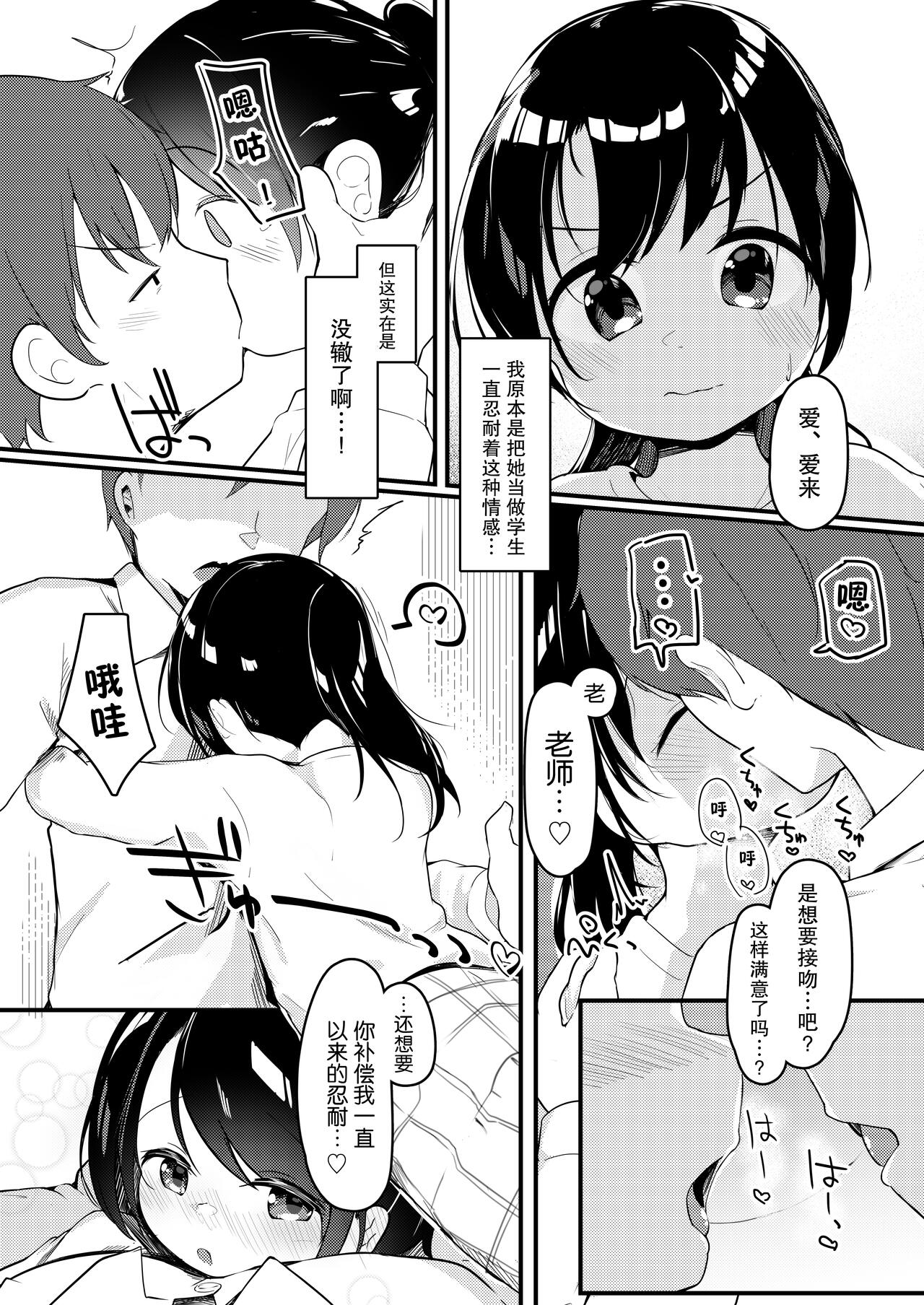 Watashi ga Kanojo ja Dame desu ka? 2 page 8 full