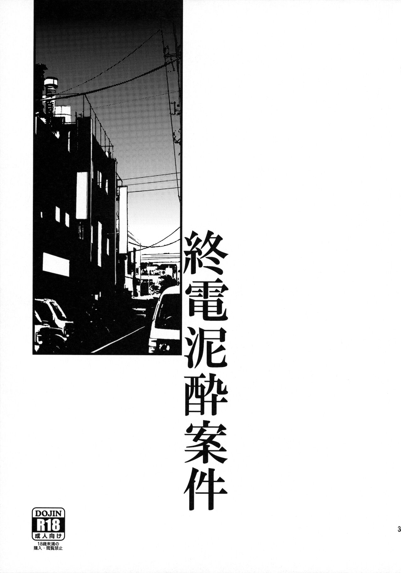 Shuuden Deisui Anken page 1 full
