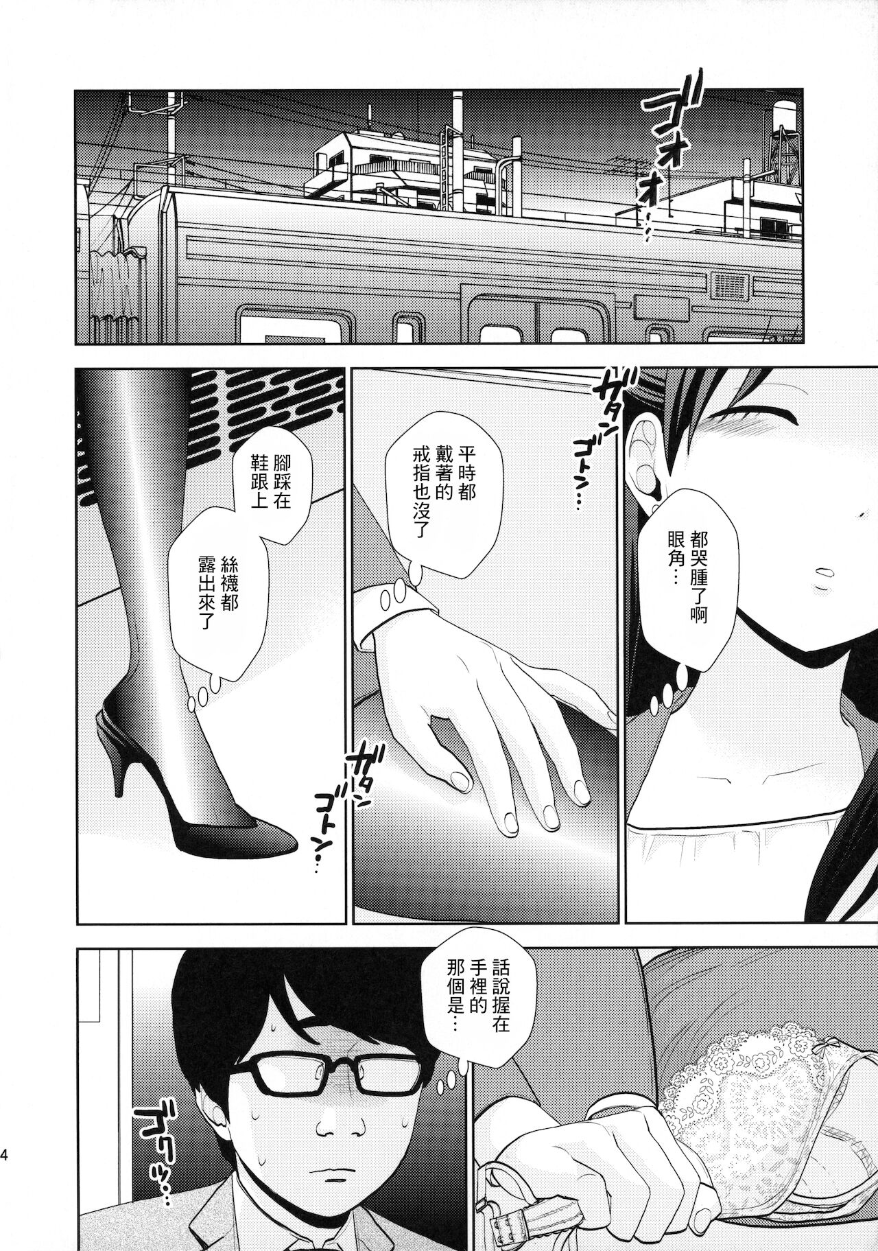 Shuuden Deisui Anken page 2 full