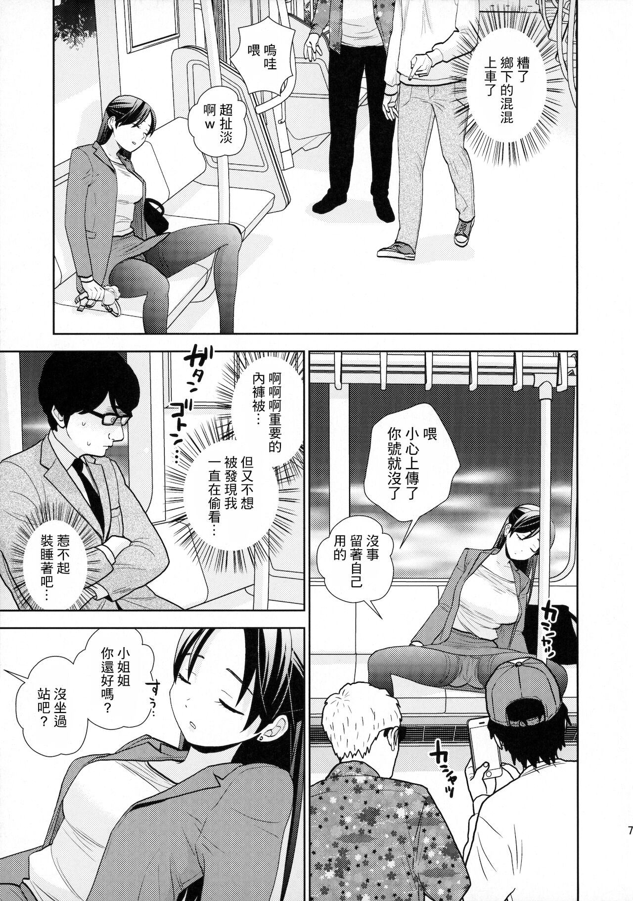 Shuuden Deisui Anken page 5 full