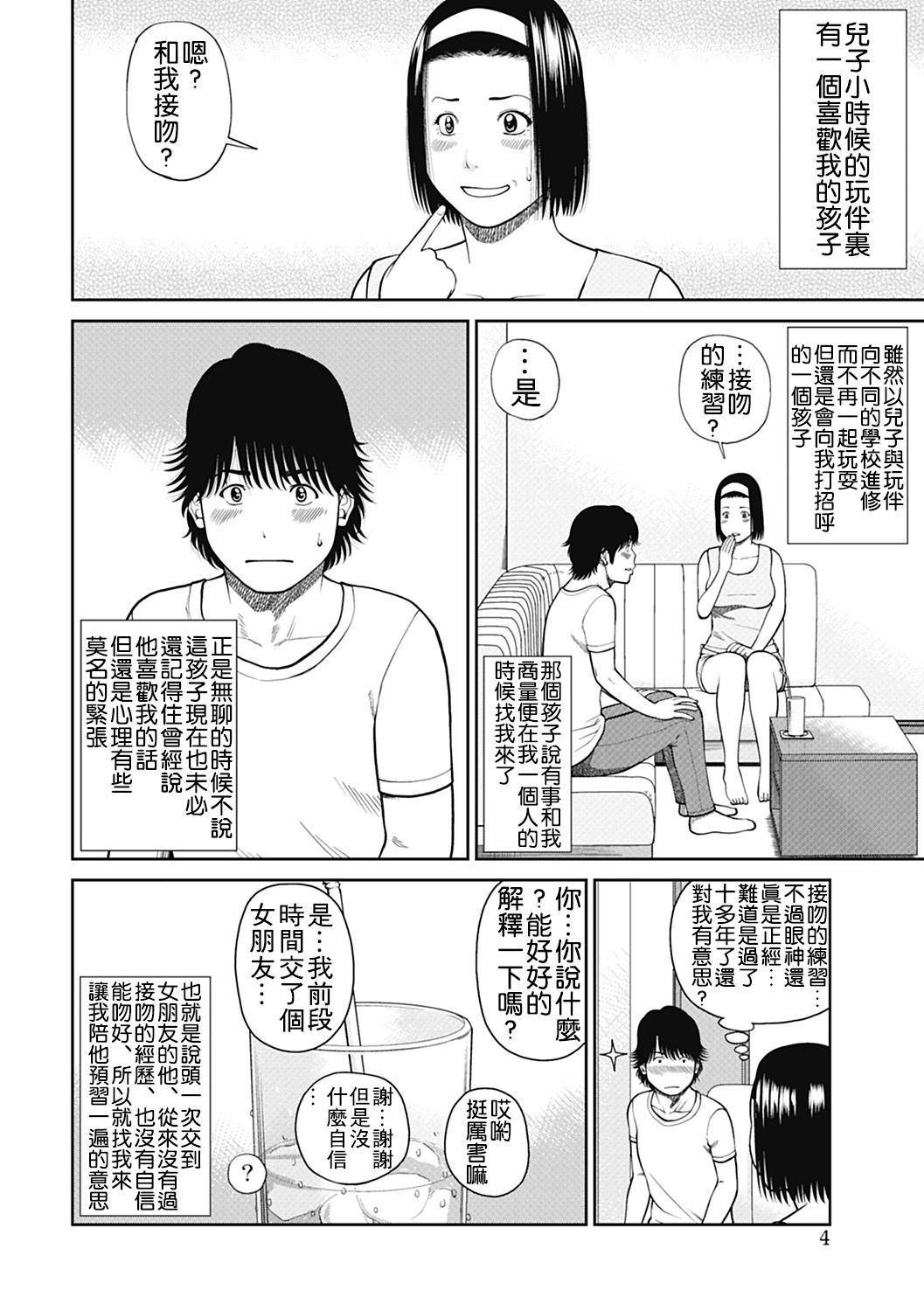 34 Sai Onedarizuma page 4 full
