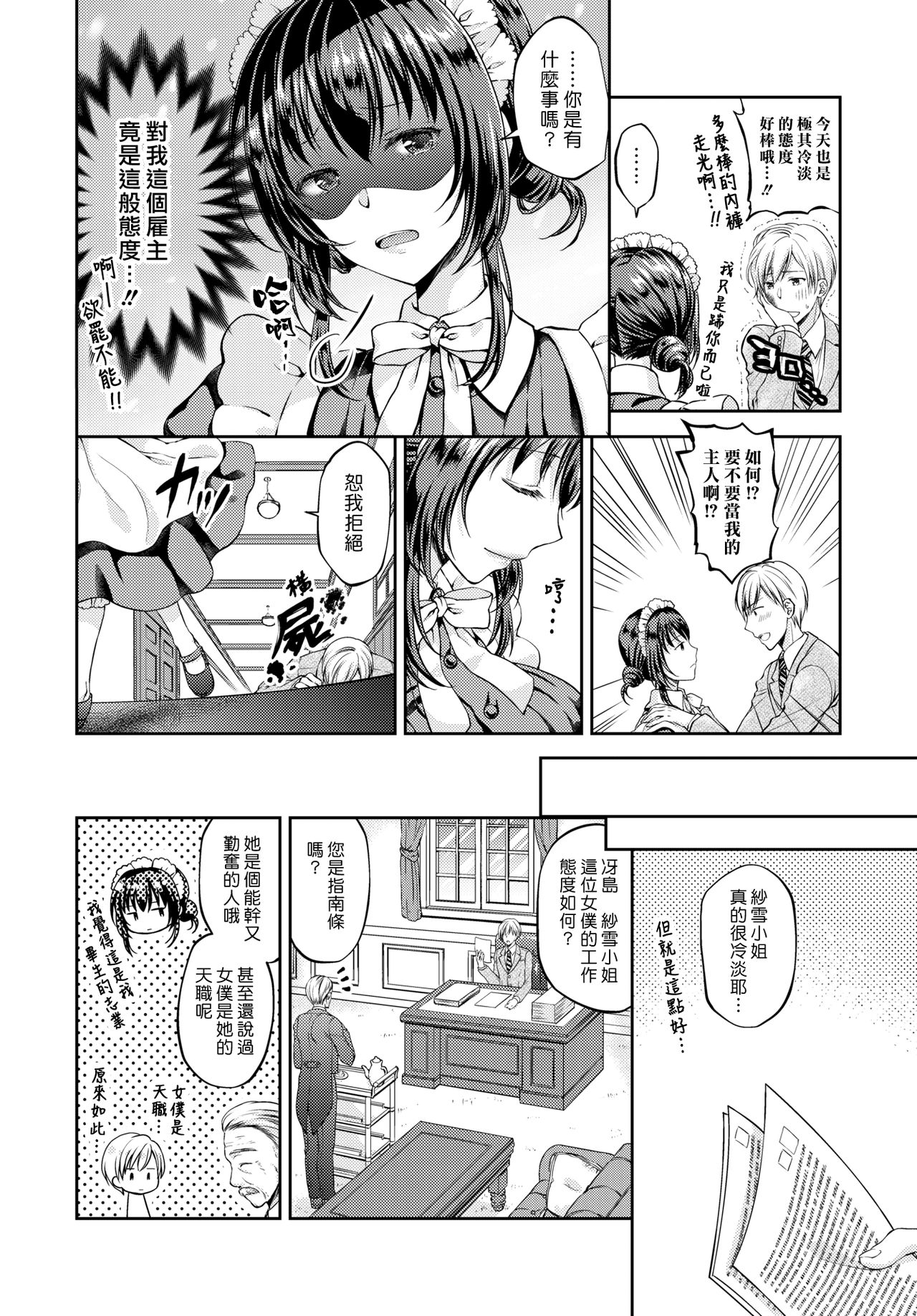 Namaiki Maid wa Goshujin-sama | 傲慢的女僕是我的主人 page 2 full