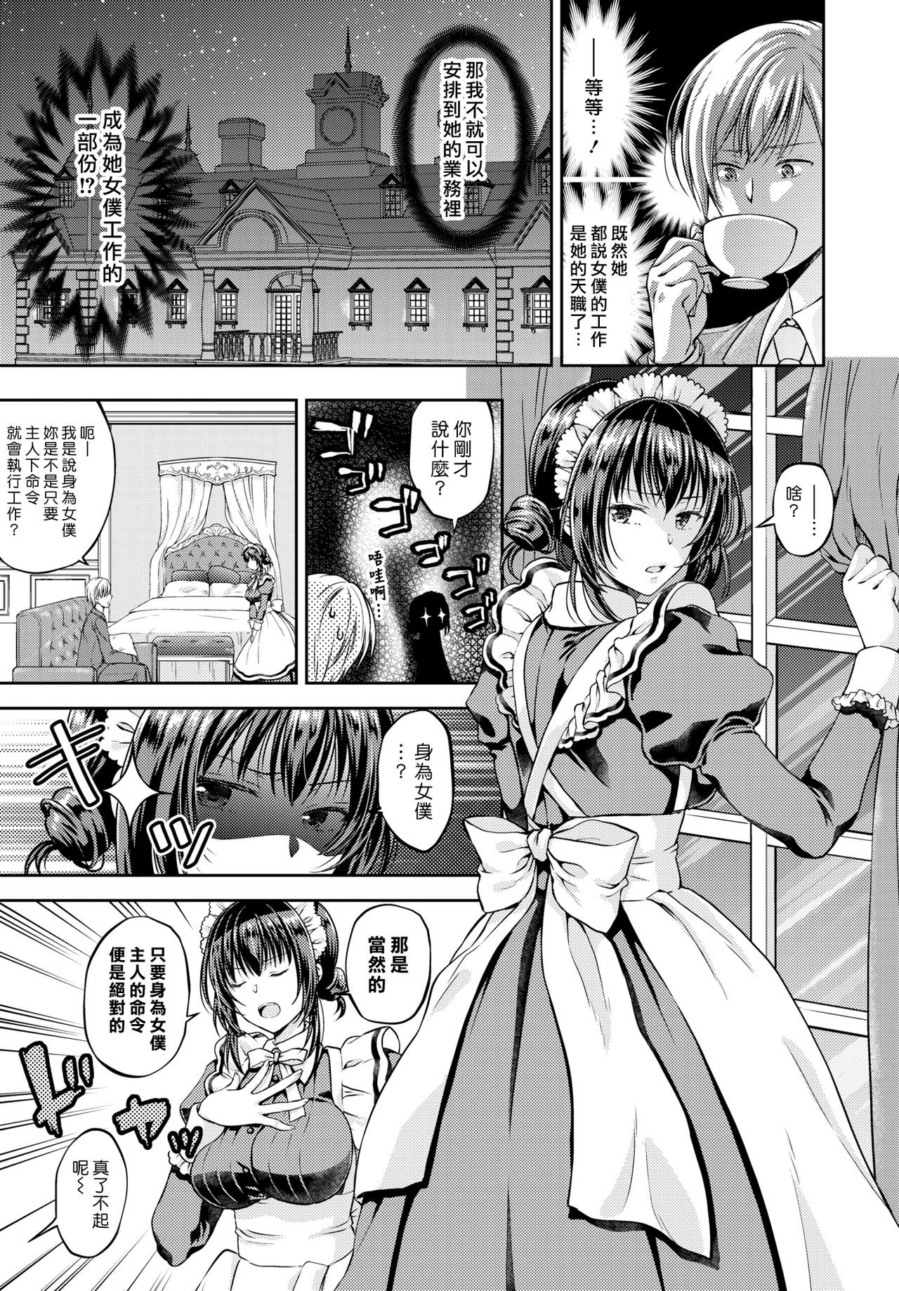 Namaiki Maid wa Goshujin-sama | 傲慢的女僕是我的主人 page 3 full