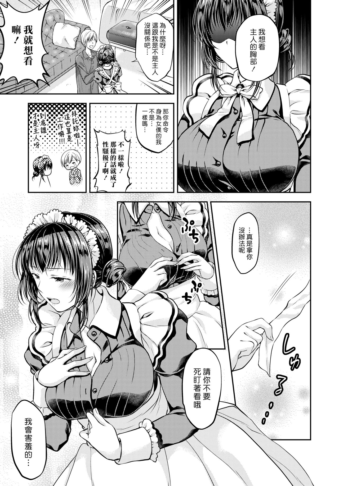 Namaiki Maid wa Goshujin-sama | 傲慢的女僕是我的主人 page 5 full