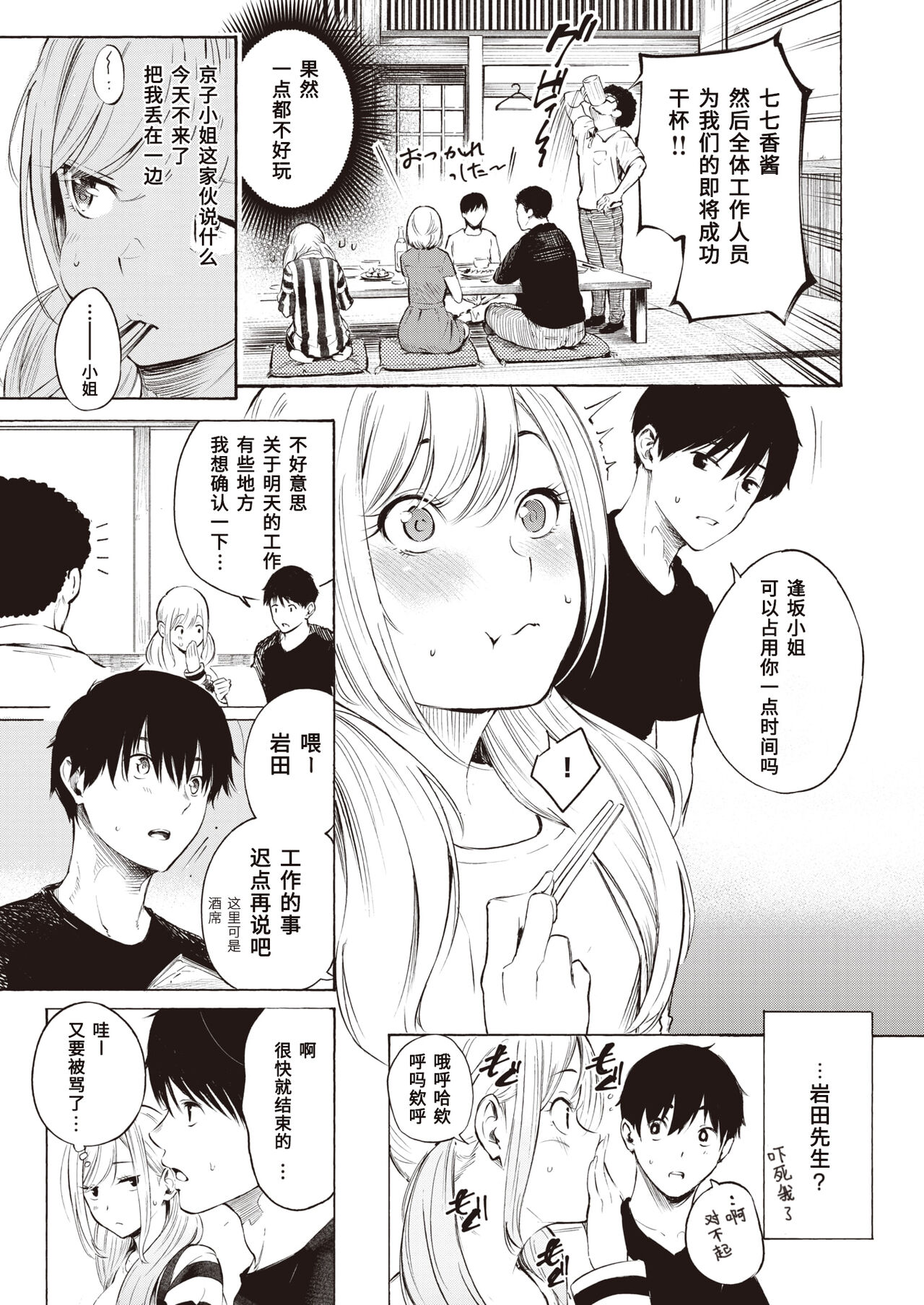 Frustration page 5 full