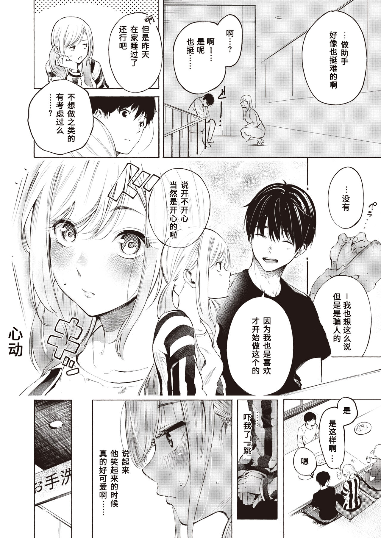 Frustration page 6 full