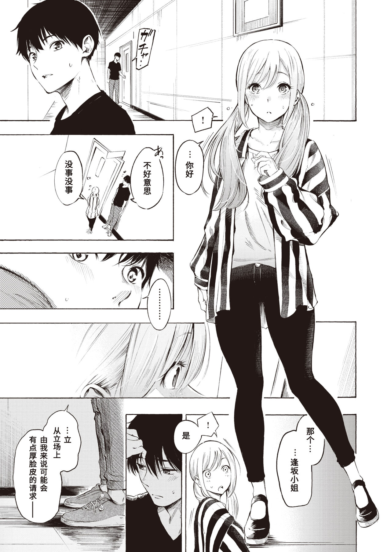 Frustration page 7 full