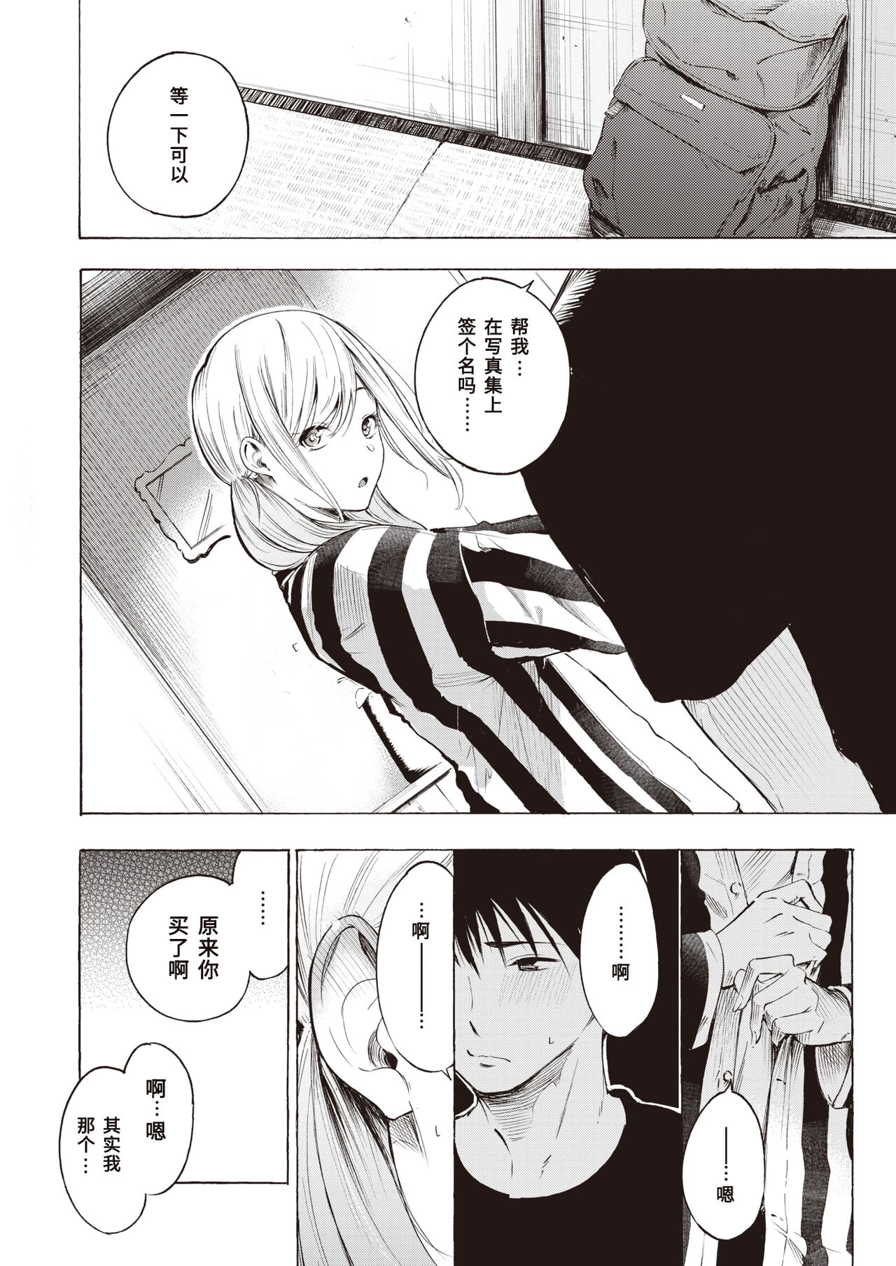 Frustration page 8 full