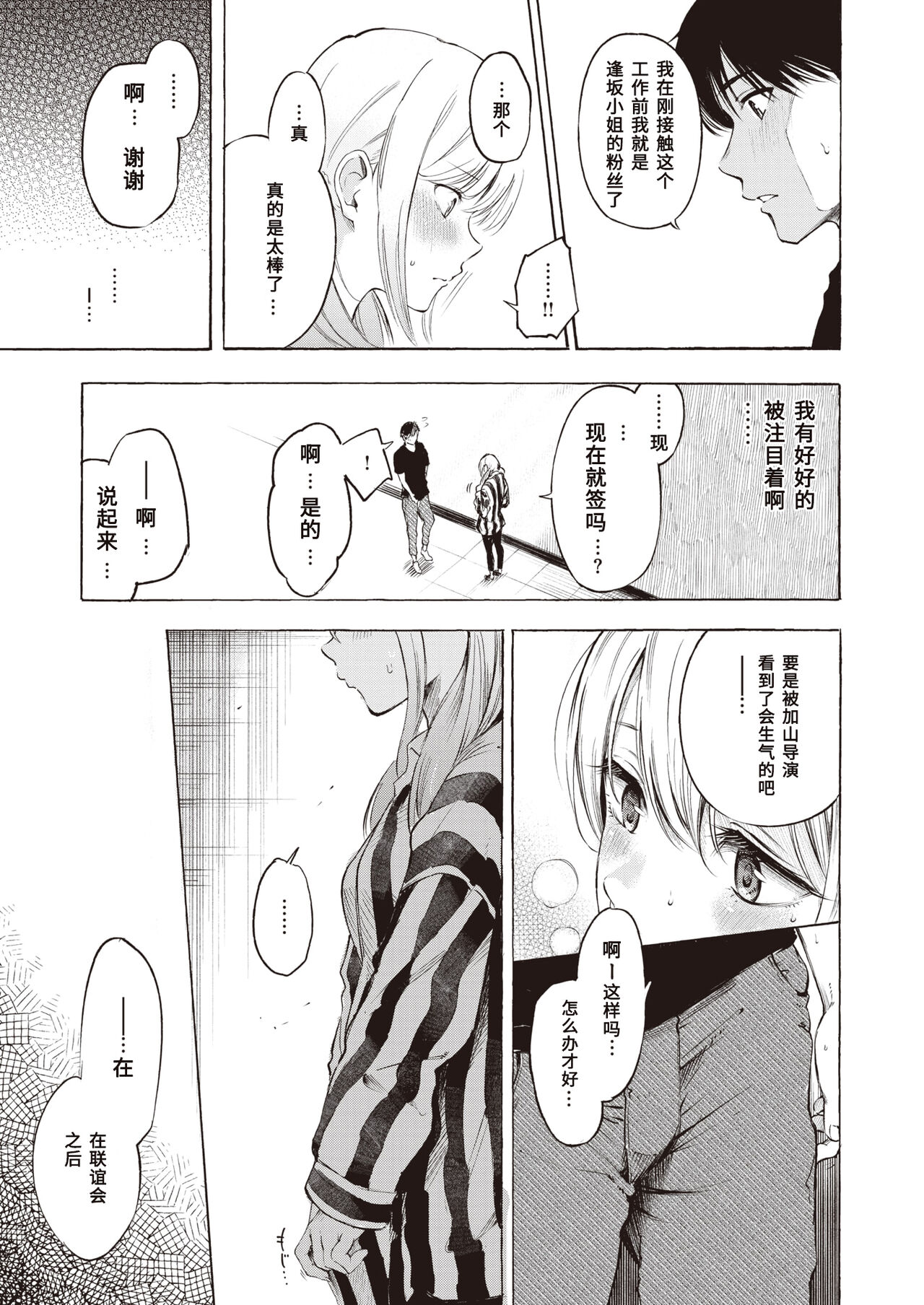 Frustration page 9 full