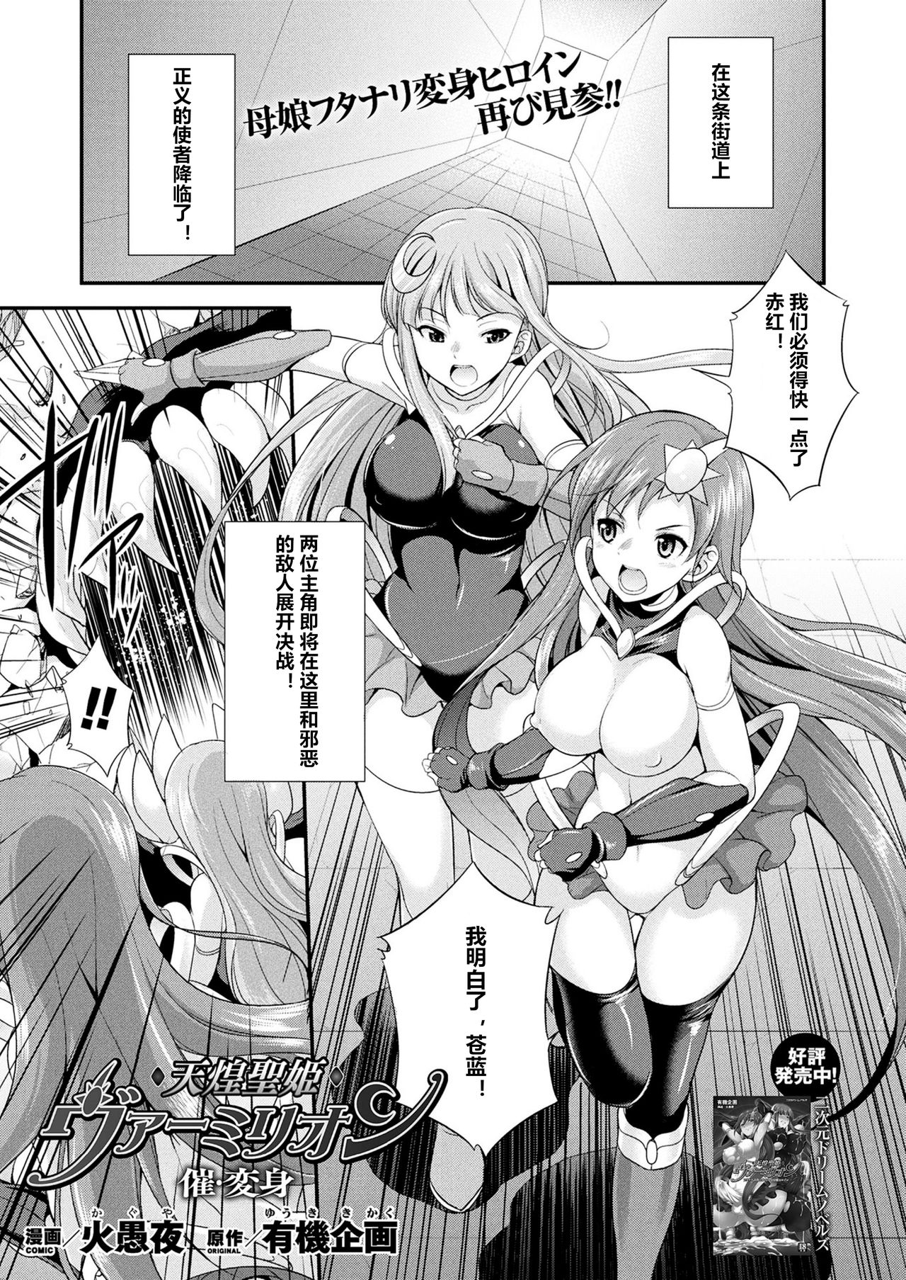 Tenkou Seiki Vermillion Sai Henshin page 1 full