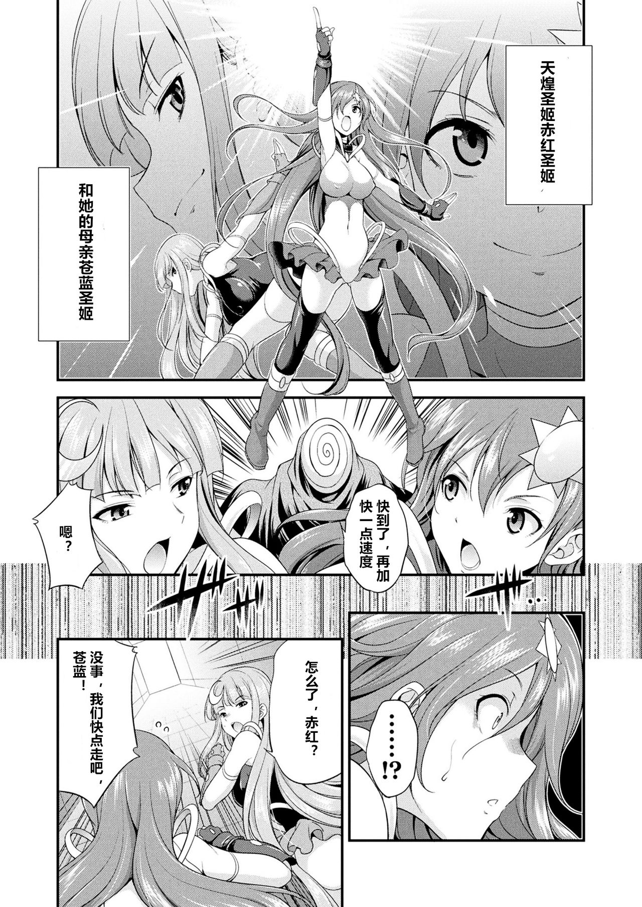 Tenkou Seiki Vermillion Sai Henshin page 2 full