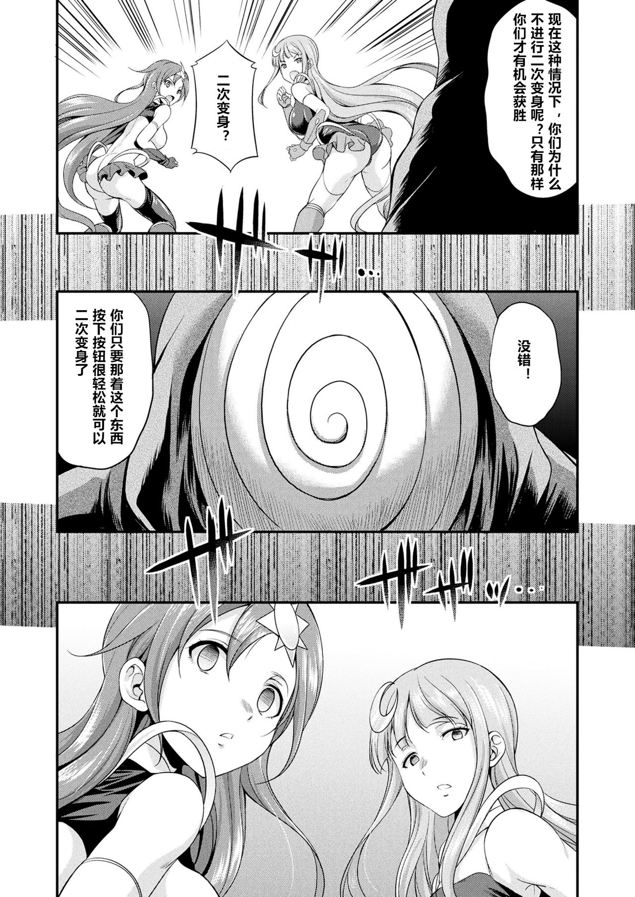 Tenkou Seiki Vermillion Sai Henshin page 4 full