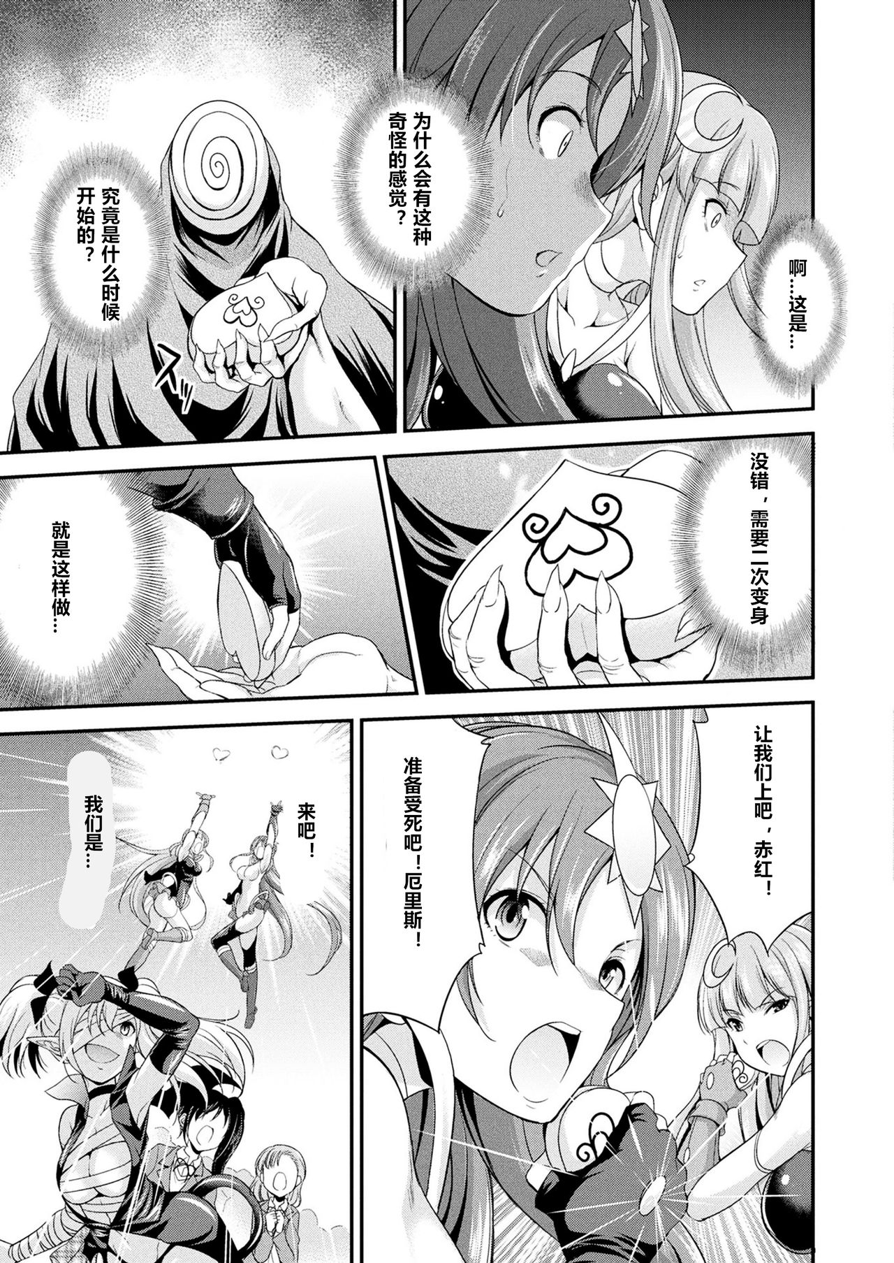 Tenkou Seiki Vermillion Sai Henshin page 5 full
