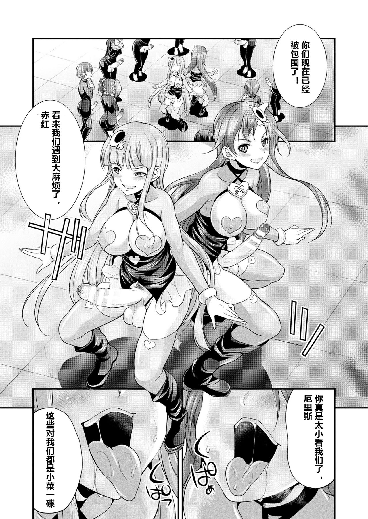 Tenkou Seiki Vermillion Sai Henshin page 9 full