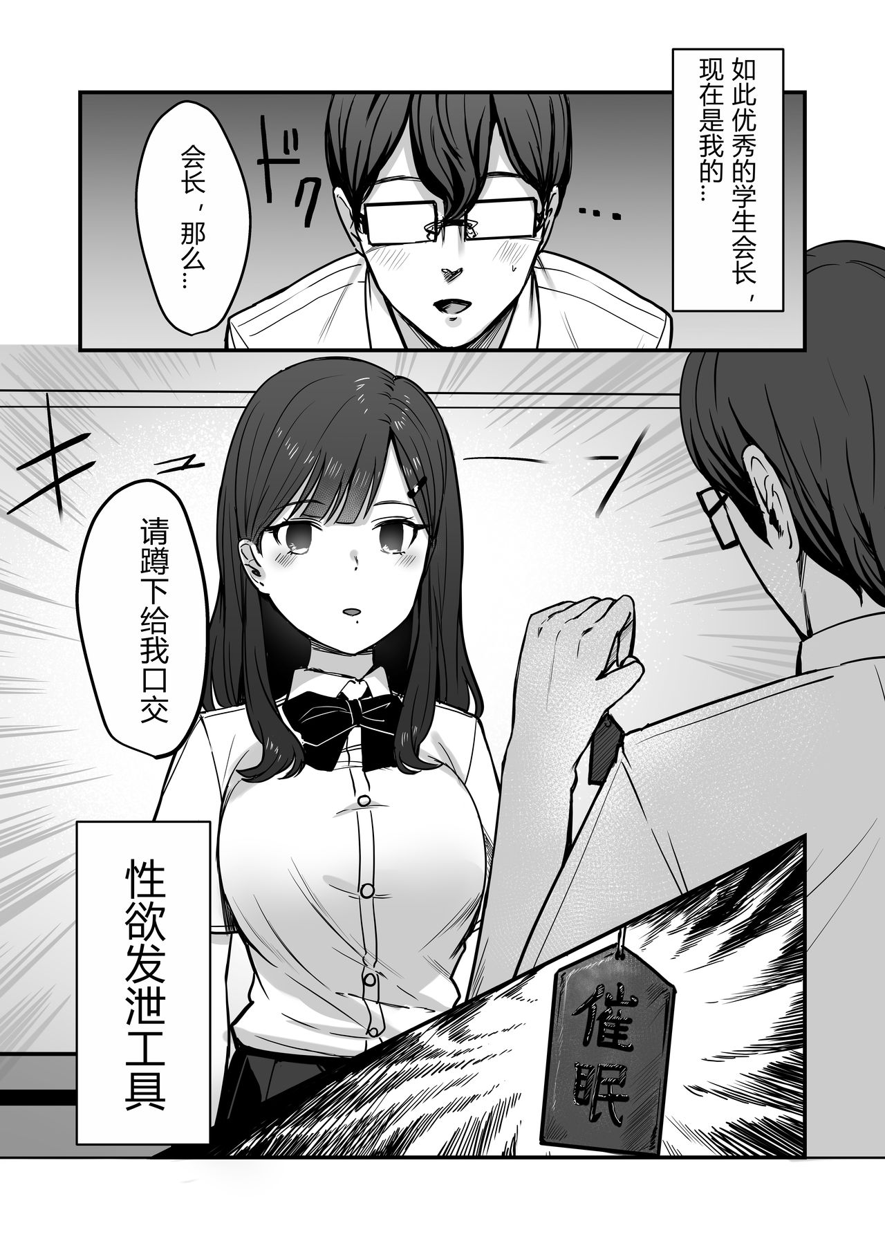 Seitokaichou o Saimin de Nikubenki ni Shita Hanashi page 5 full