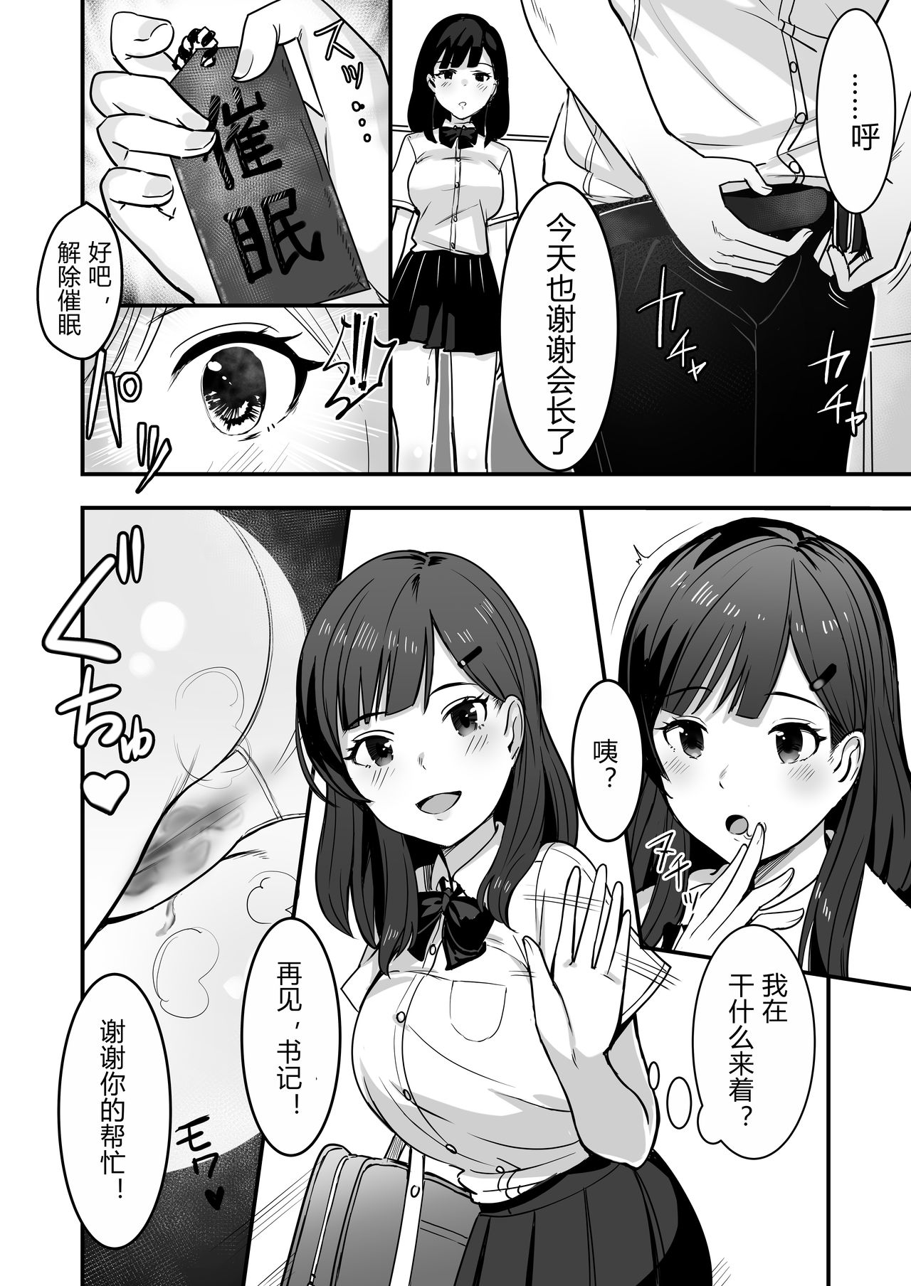 Seitokaichou o Saimin de Nikubenki ni Shita Hanashi page 8 full