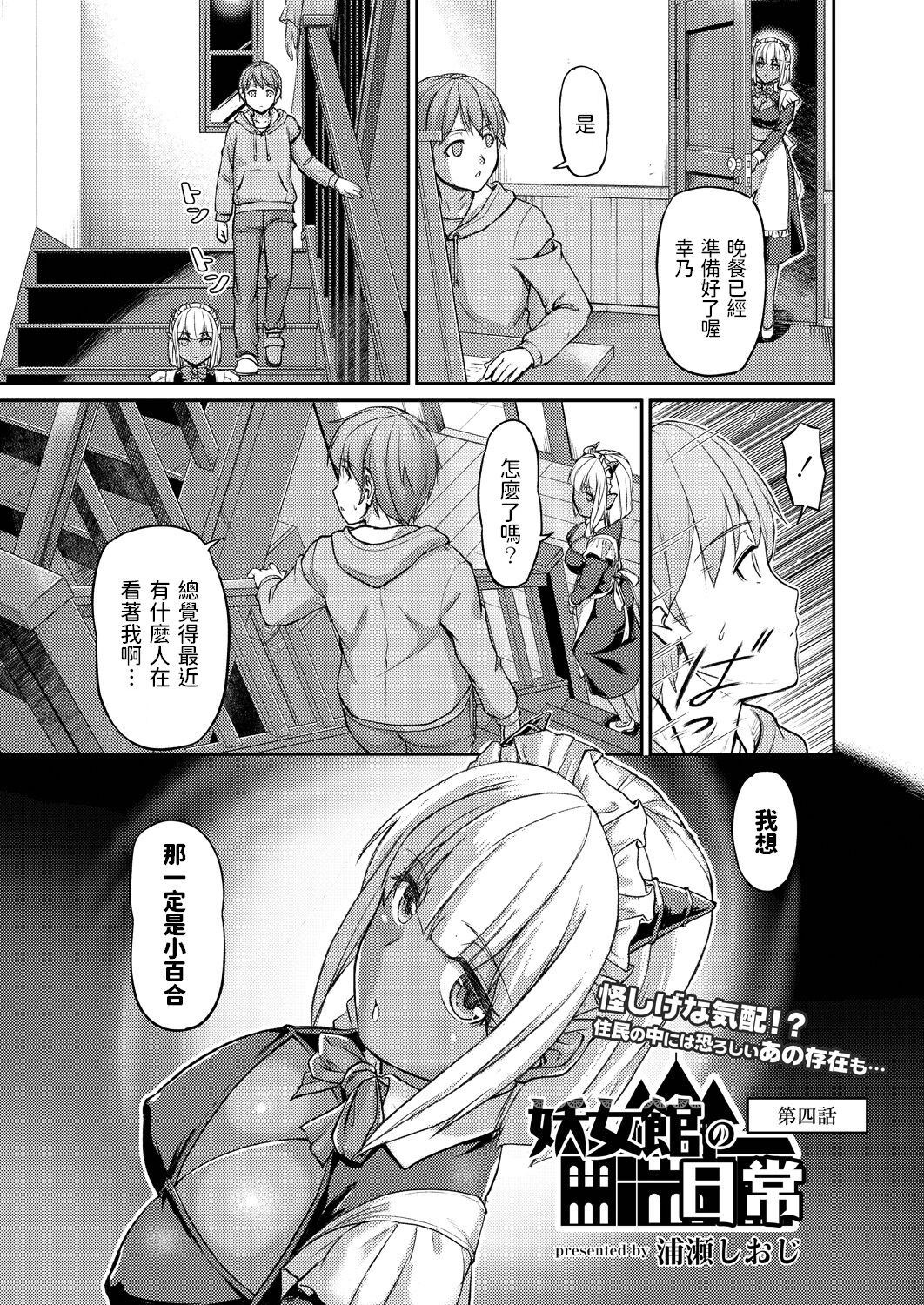 Youjokan no Nichijou Ch. 4 page 3 full