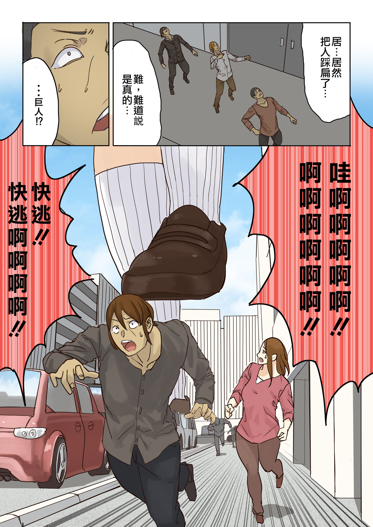 Zankoku Kyodai Musume Fondue-chan no Ecchi na Gyakusatsu 丨殘酷巨大娘馮德基醬的色色的虐殺 page 10 full