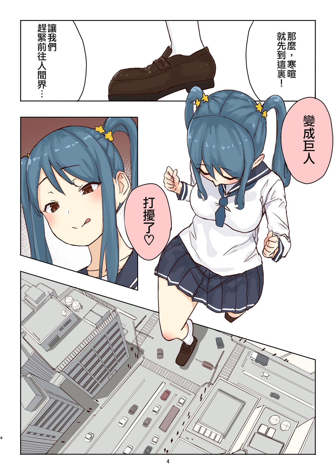 Zankoku Kyodai Musume Fondue-chan no Ecchi na Gyakusatsu 丨殘酷巨大娘馮德基醬的色色的虐殺 page 5 full