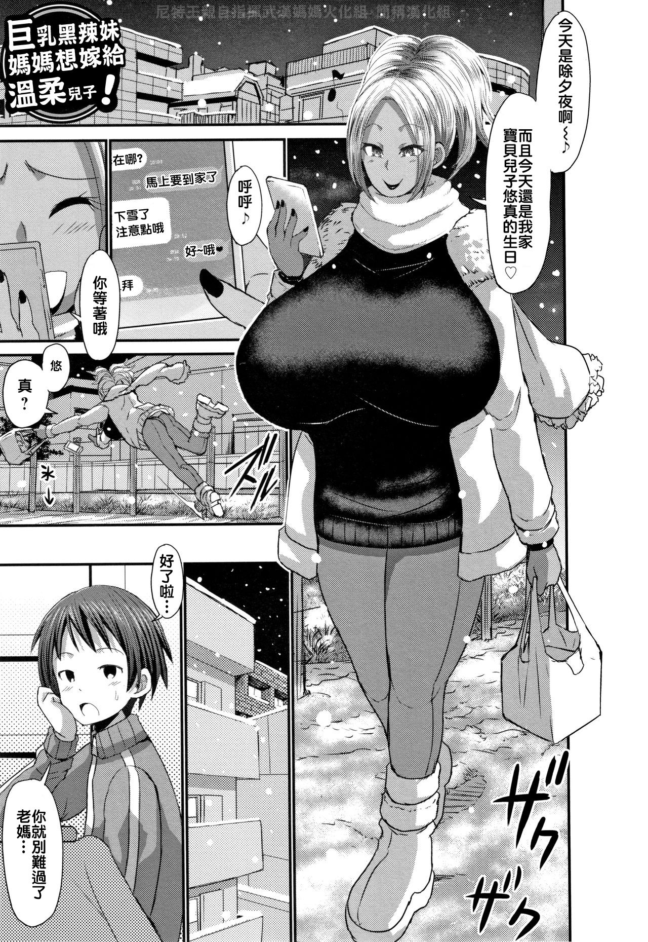Kyonyuu Gal Mama wa Yasashii Musuko ni Totsugitai! page 1 full